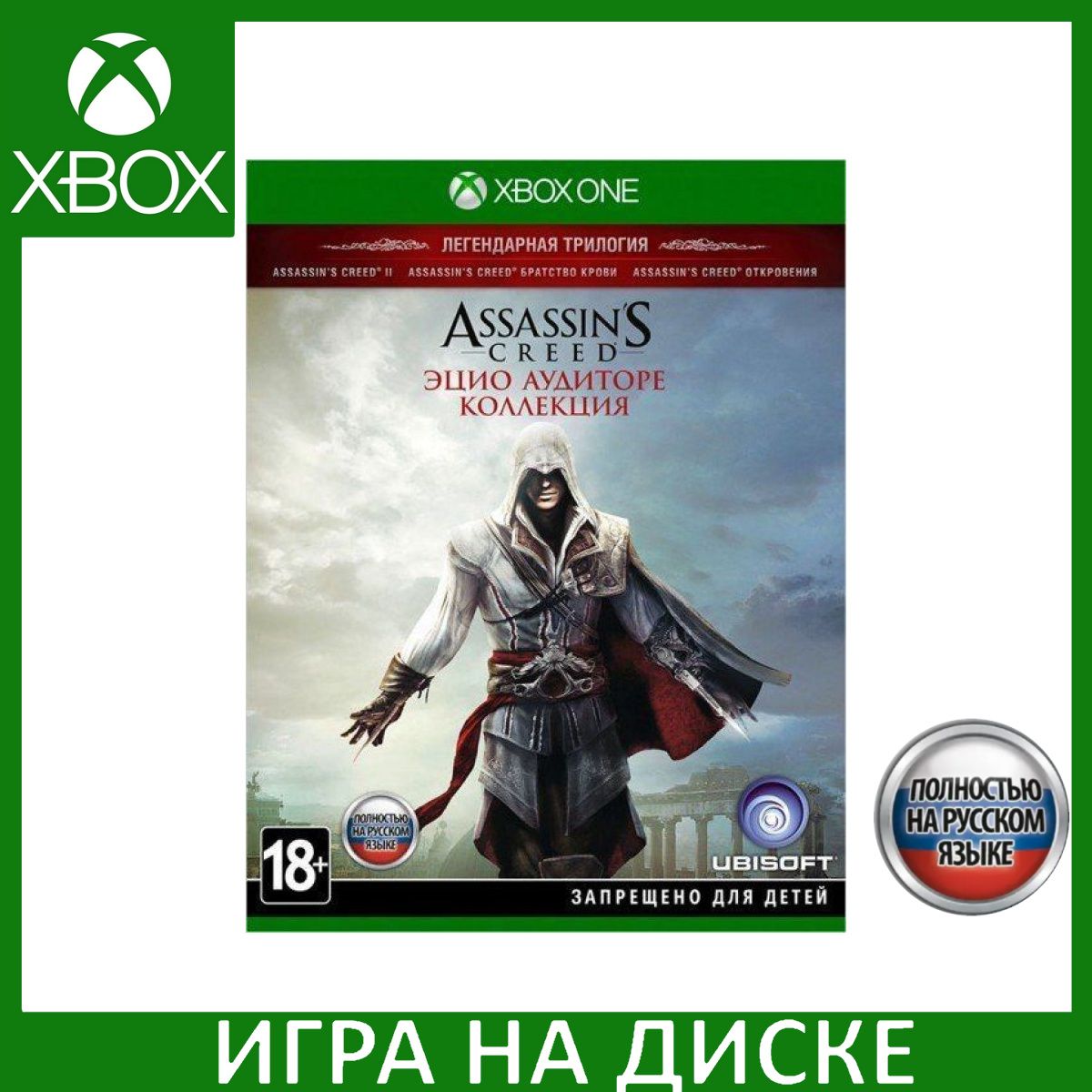 Игра Assassins Creed The Ezio Collection (Коллекция Эцио Аудиторе) Xbox One Русская Версия Диск на Xbox One