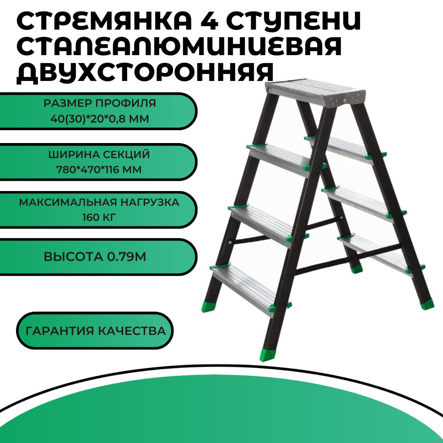 СтремянкасталеалюминиеваядвухсторонняяИдеал-Инструмент4ступени