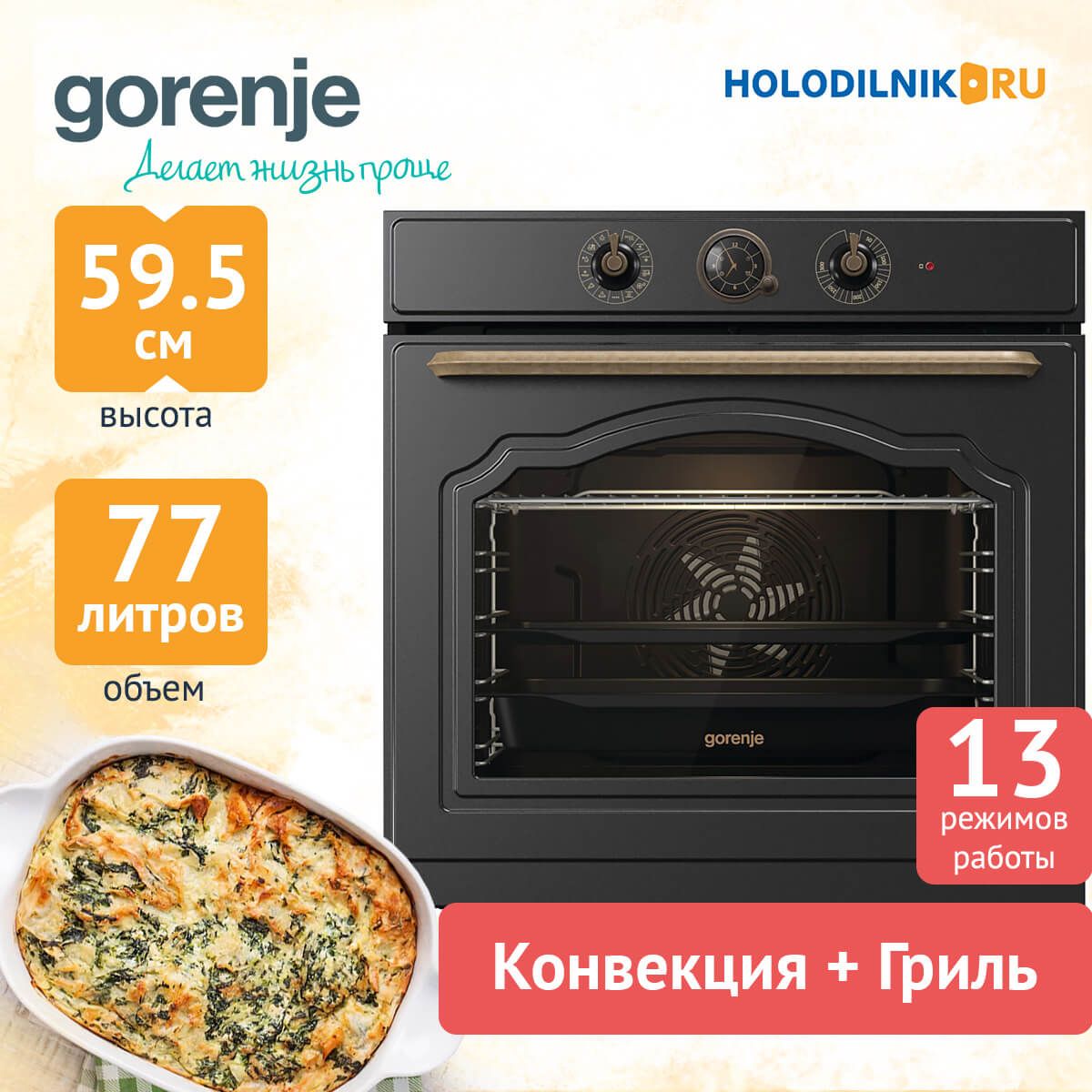 Встраиваемый электрический духовой шкаф Gorenje BOS67371CLB