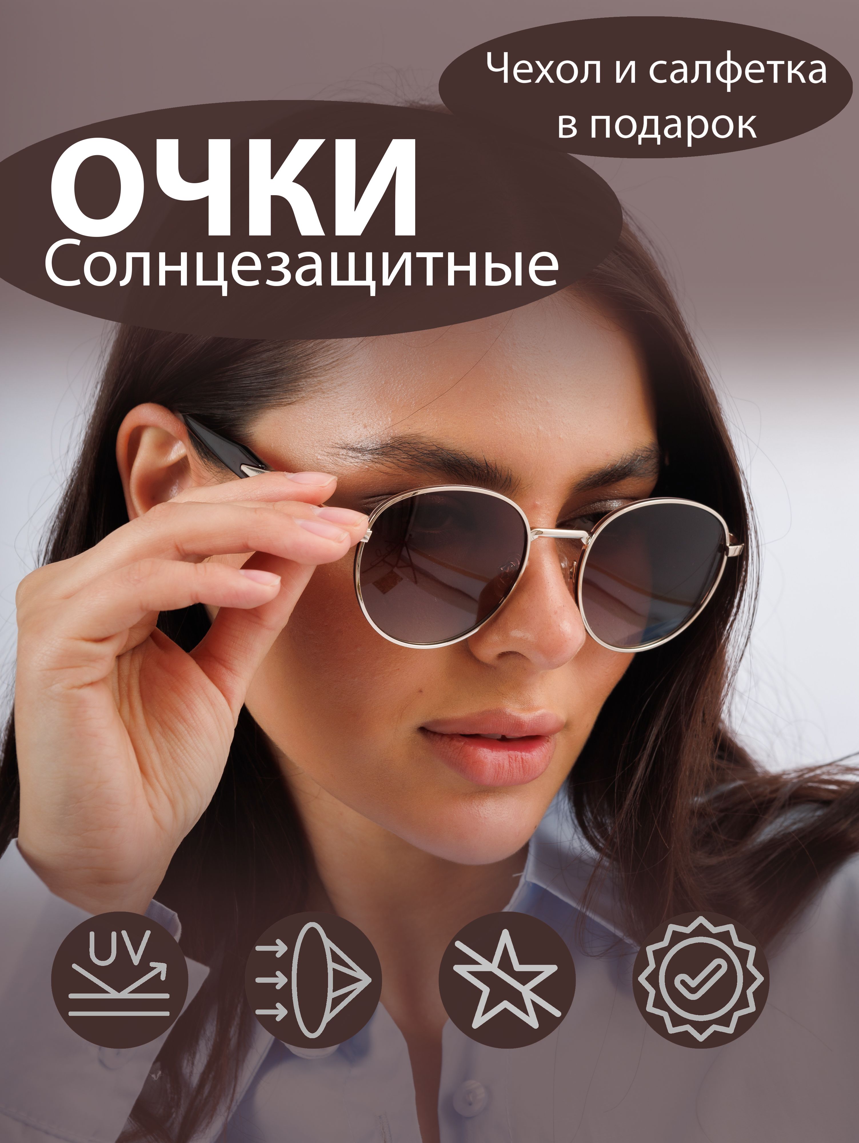 Солнцезащитные...