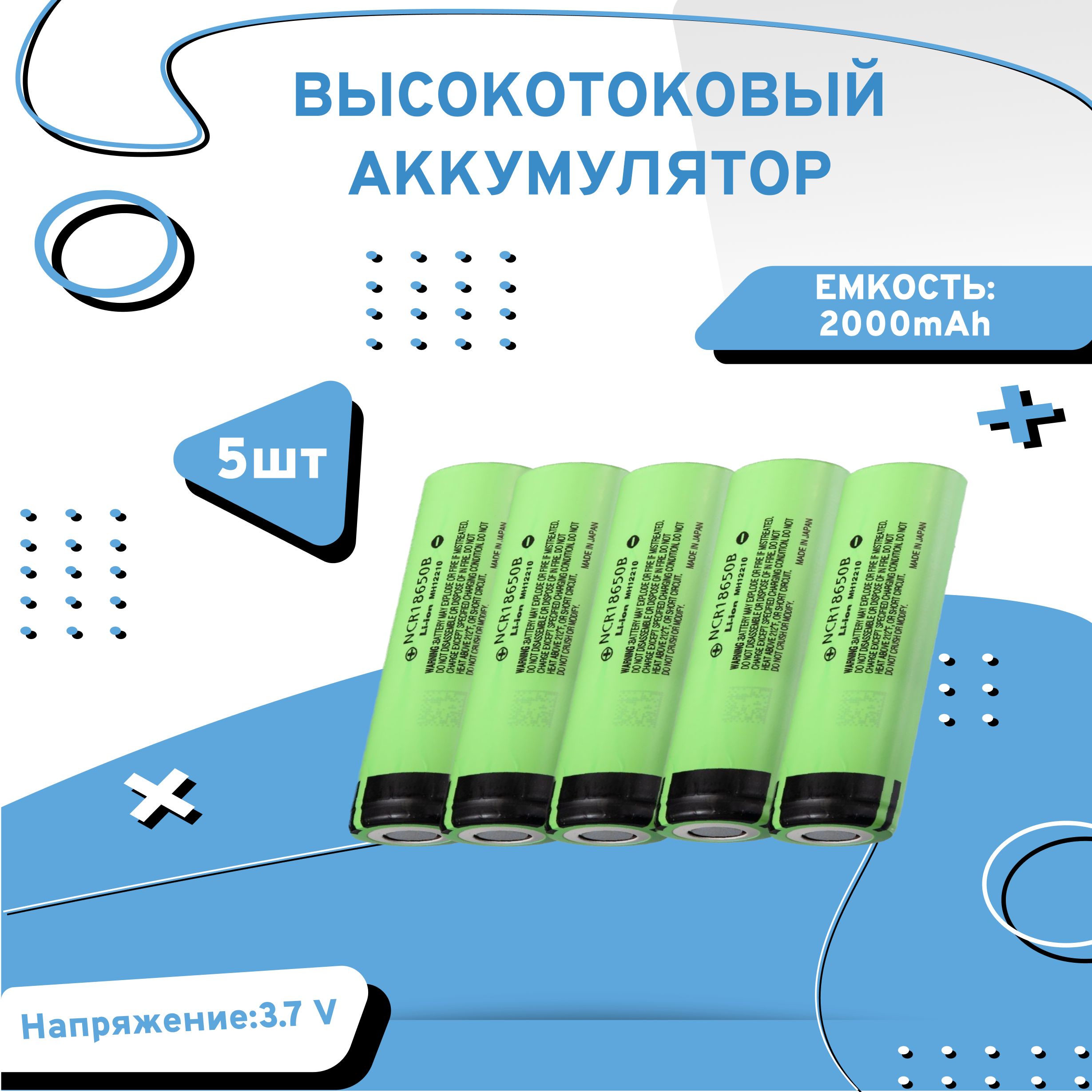 AXUmotorsАккумуляторнаябатарейка18650,3,7В,2000мАч,5шт