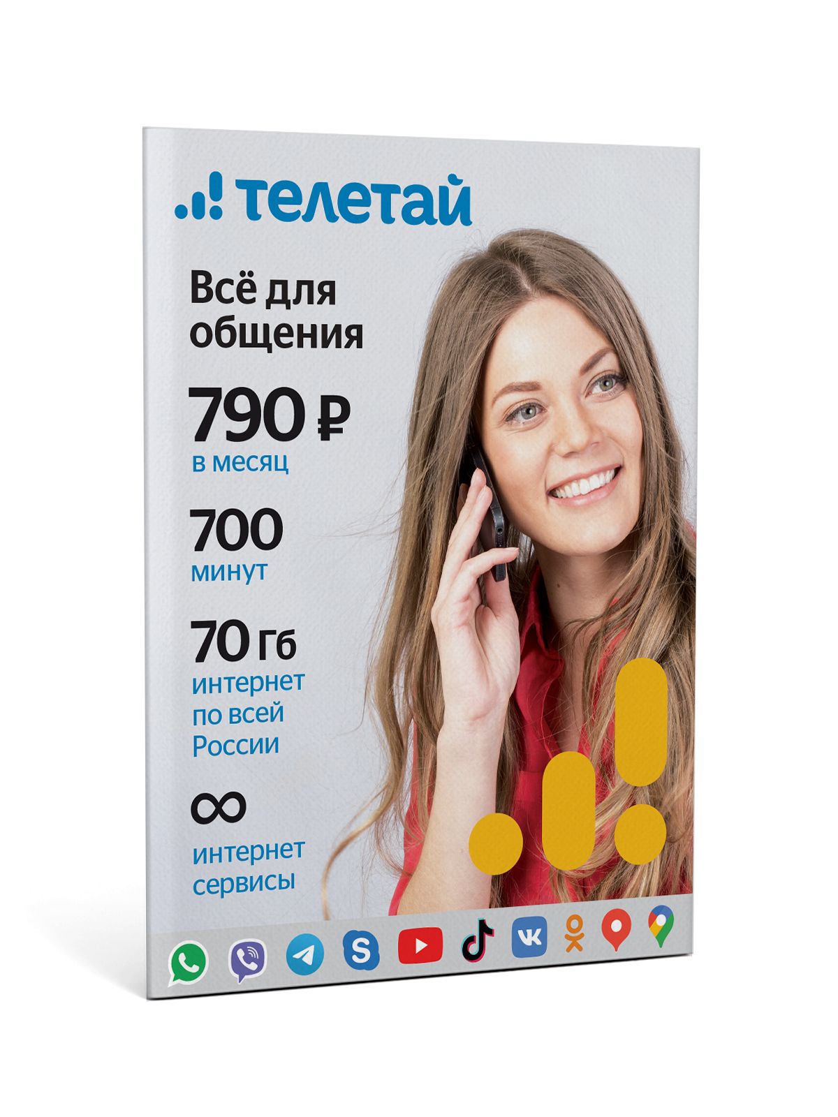 Телетай SIM-карта Все для общения 790 (Вся Россия) - купить с доставкой по  выгодным ценам в интернет-магазине OZON (223753304)