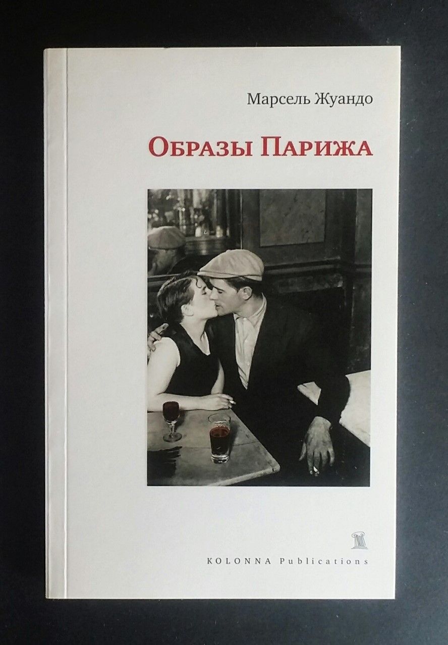 Жуандо Дневник Дон Жуана Купить