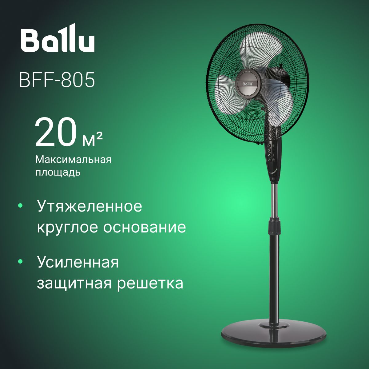 Ballu bff-890r. Вентилятор напольный. Вентилятор напольный ballu bff 805. Ballu bf 805 вентилятор. Вентилятор напольный ballu bff 805.