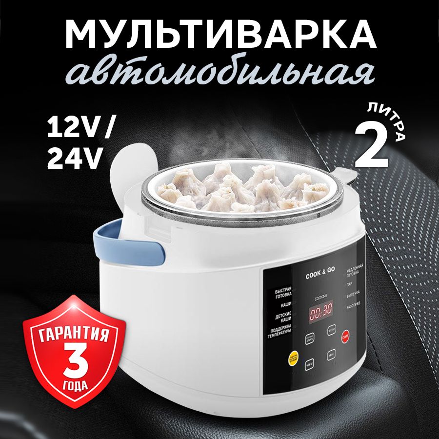 Фабрика Натуральных Продуктов Мультиварка автомобильная, 2 л, 12-24 В -  купить с доставкой по выгодным ценам в интернет-магазине OZON (1348214966)