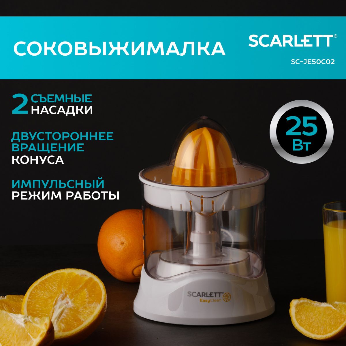 Scarlett Соковыжималка для цитрусовых SC-JE50C02, белый