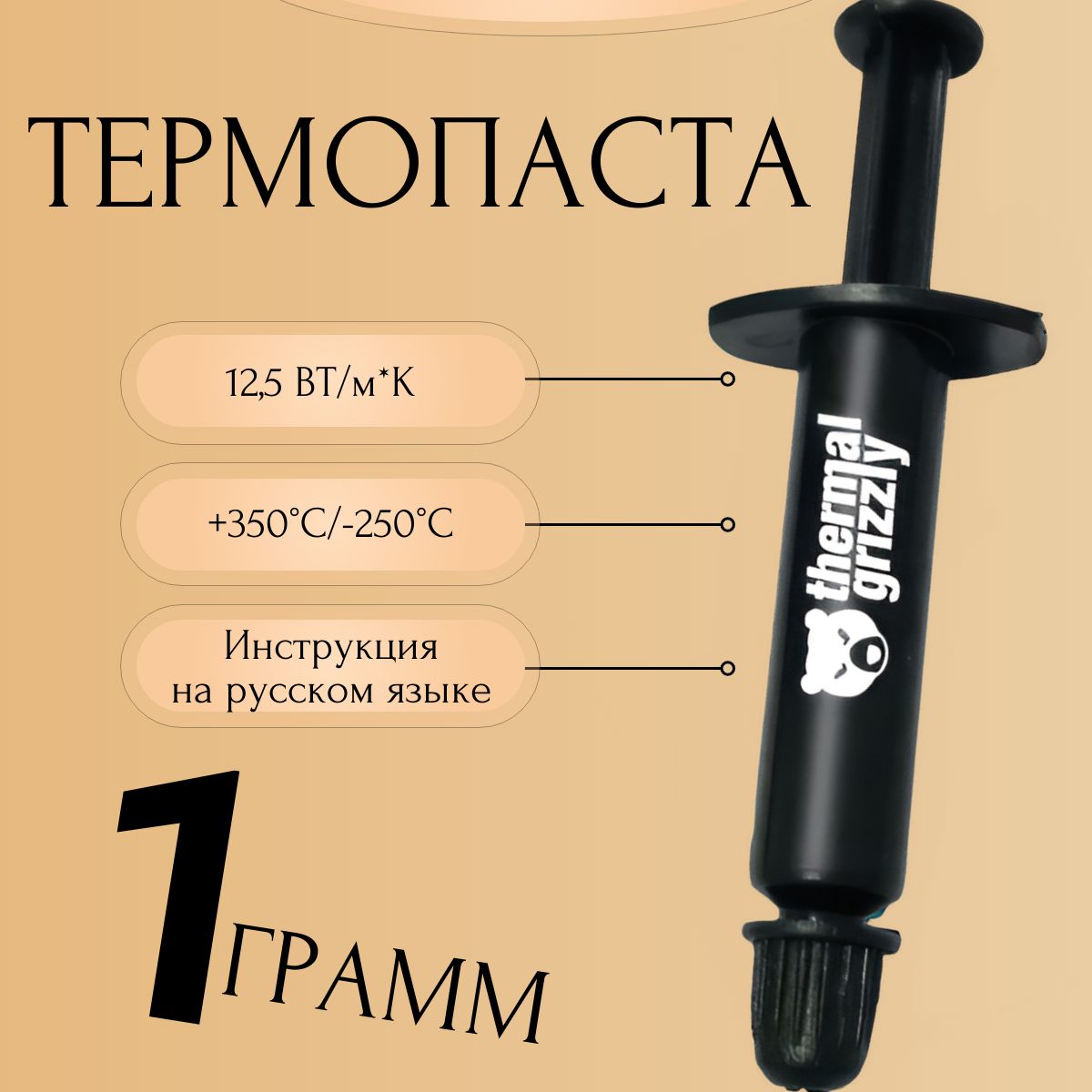 Термопаста Thermal Grizzly Kryonaut Thermal Grease 12.W/mk, 1г