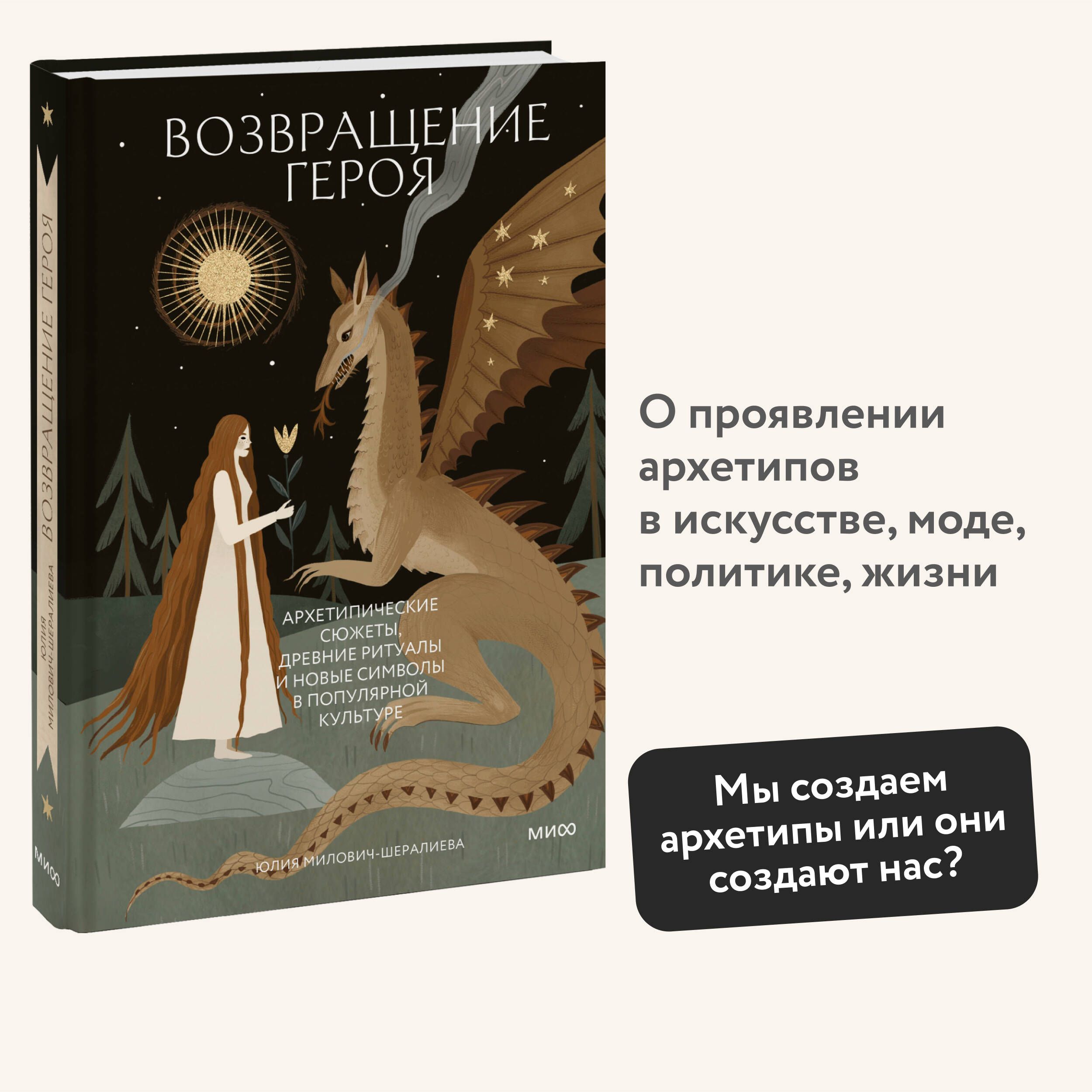 Возвращение героя. Архетипические сюжеты, древние ритуалы и новые символы в  популярной культуре - купить с доставкой по выгодным ценам в  интернет-магазине OZON (1342384807)