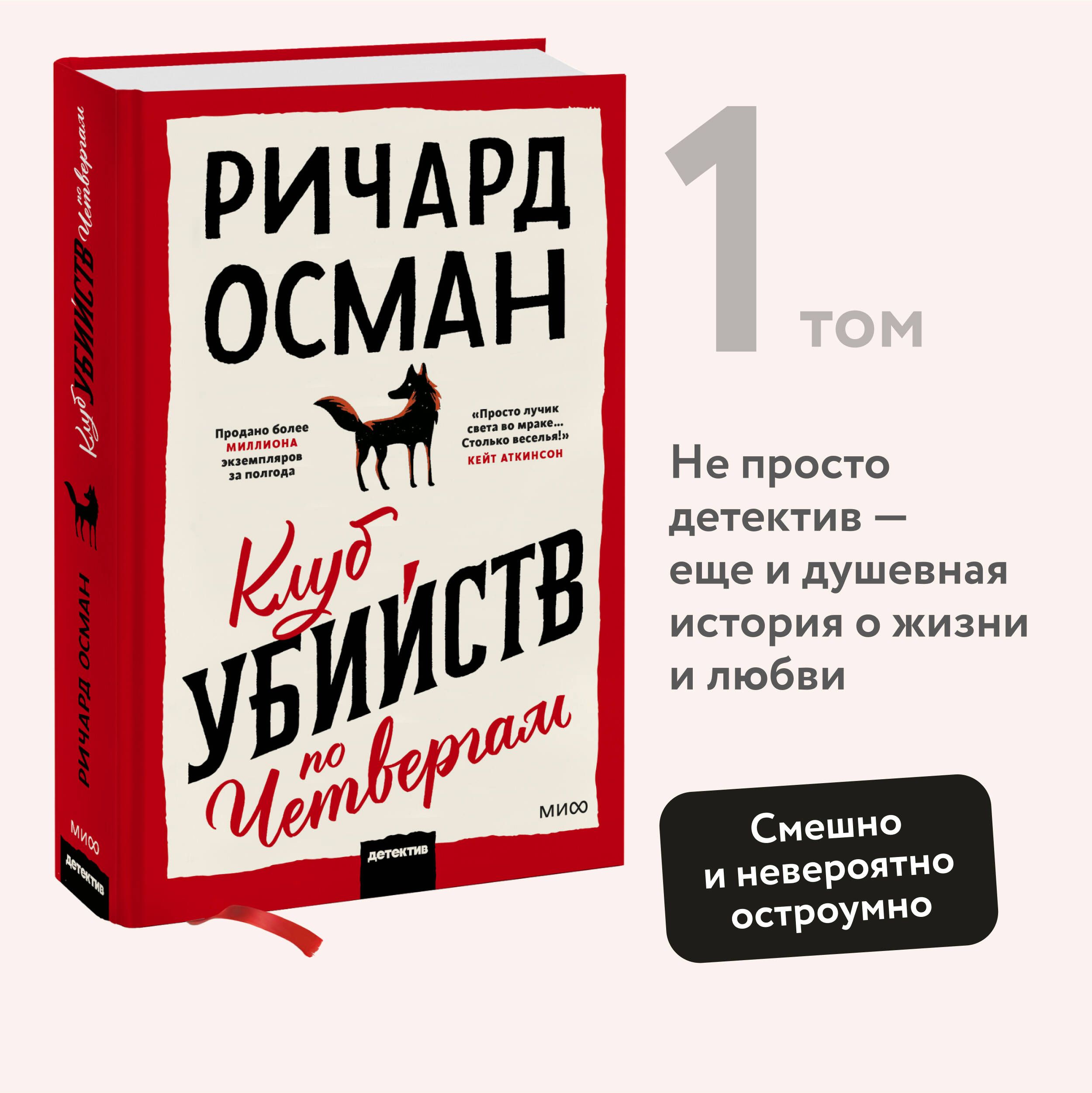 Клуб убийств по четвергам | Осман Ричард Томас - купить с доставкой по  выгодным ценам в интернет-магазине OZON (298872186)