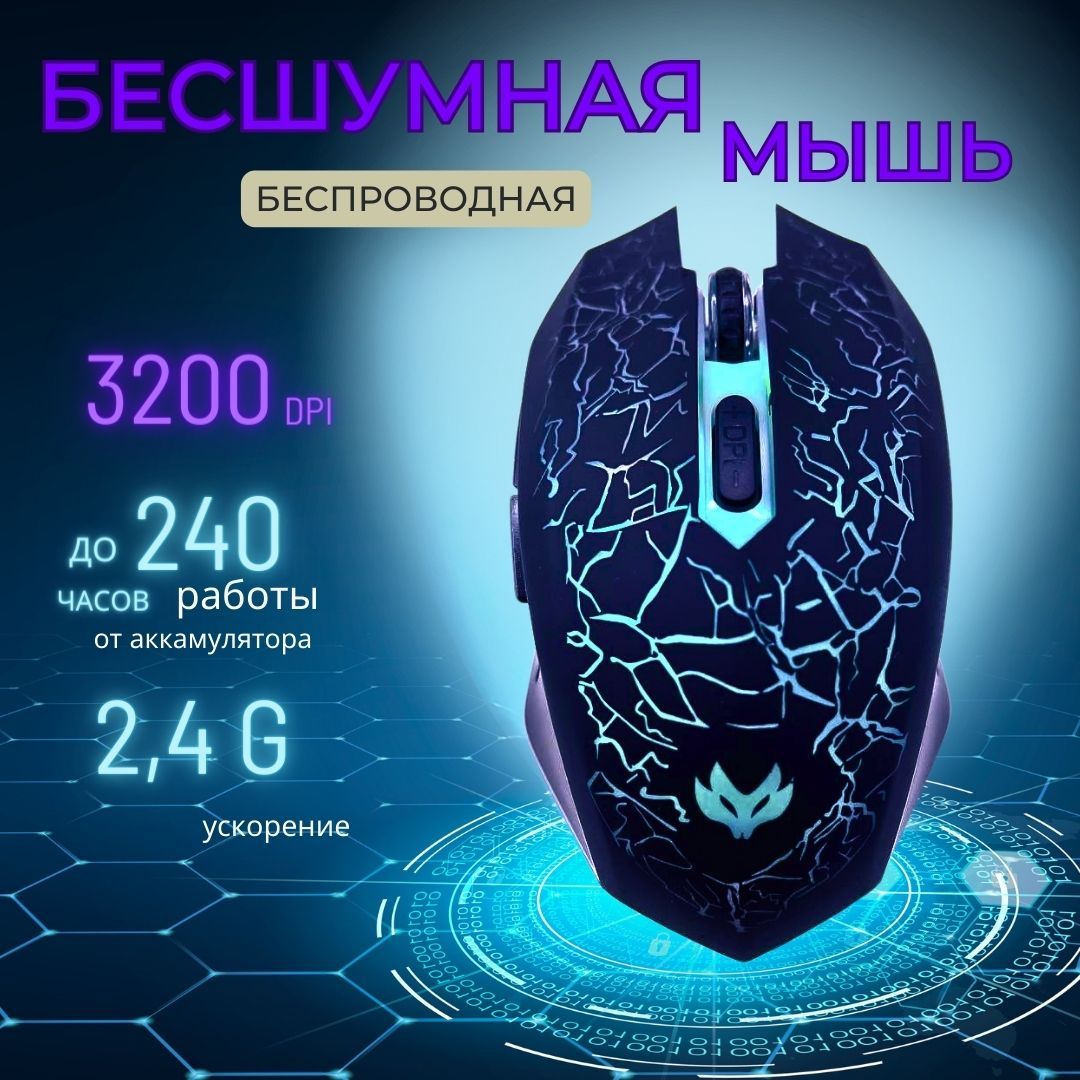 Мышка беспроводная, игровая мышь беспроводная , мышь бесшумная