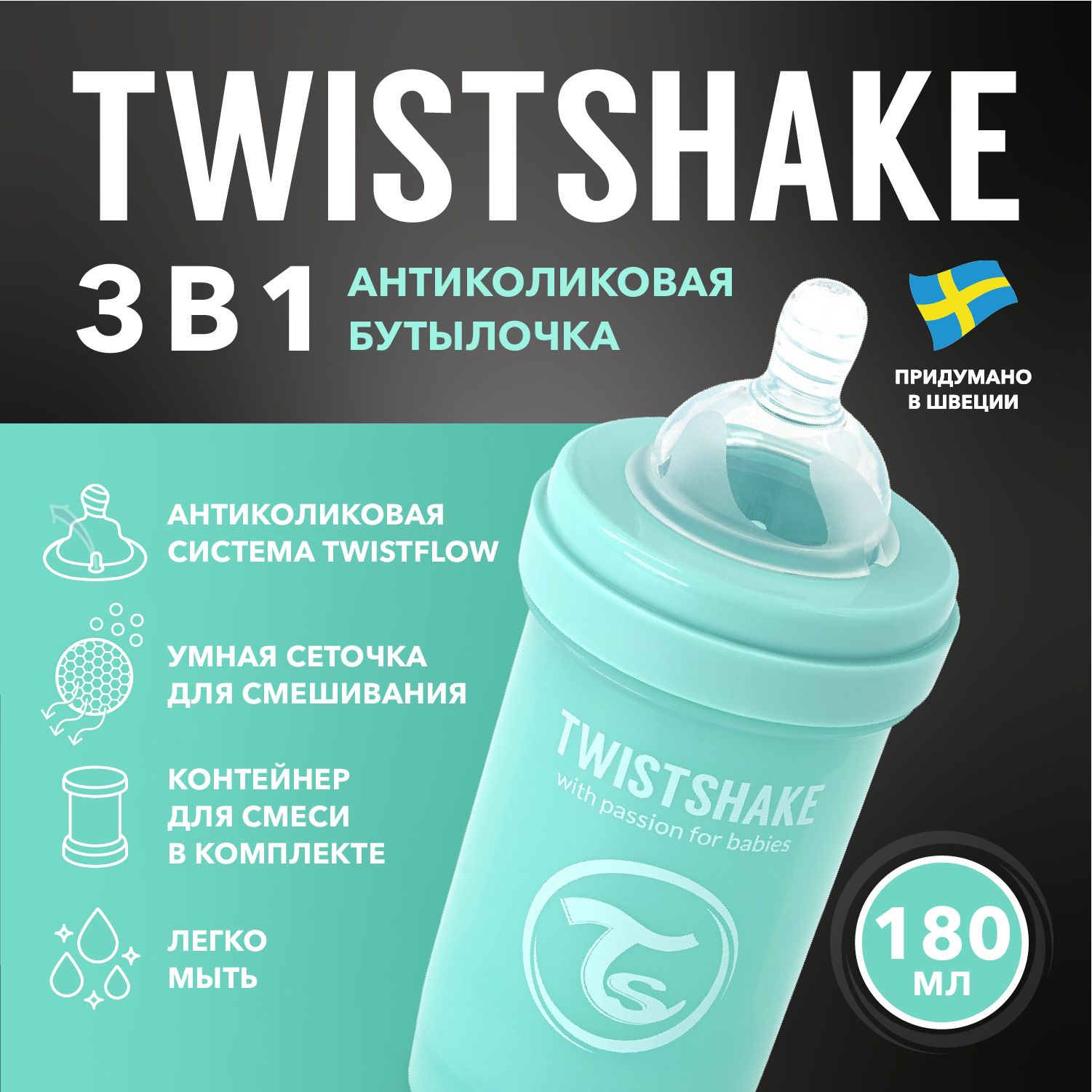 Детская антиколиковая бутылочка для кормления Twistshake, 180 мл, от 0 мес.