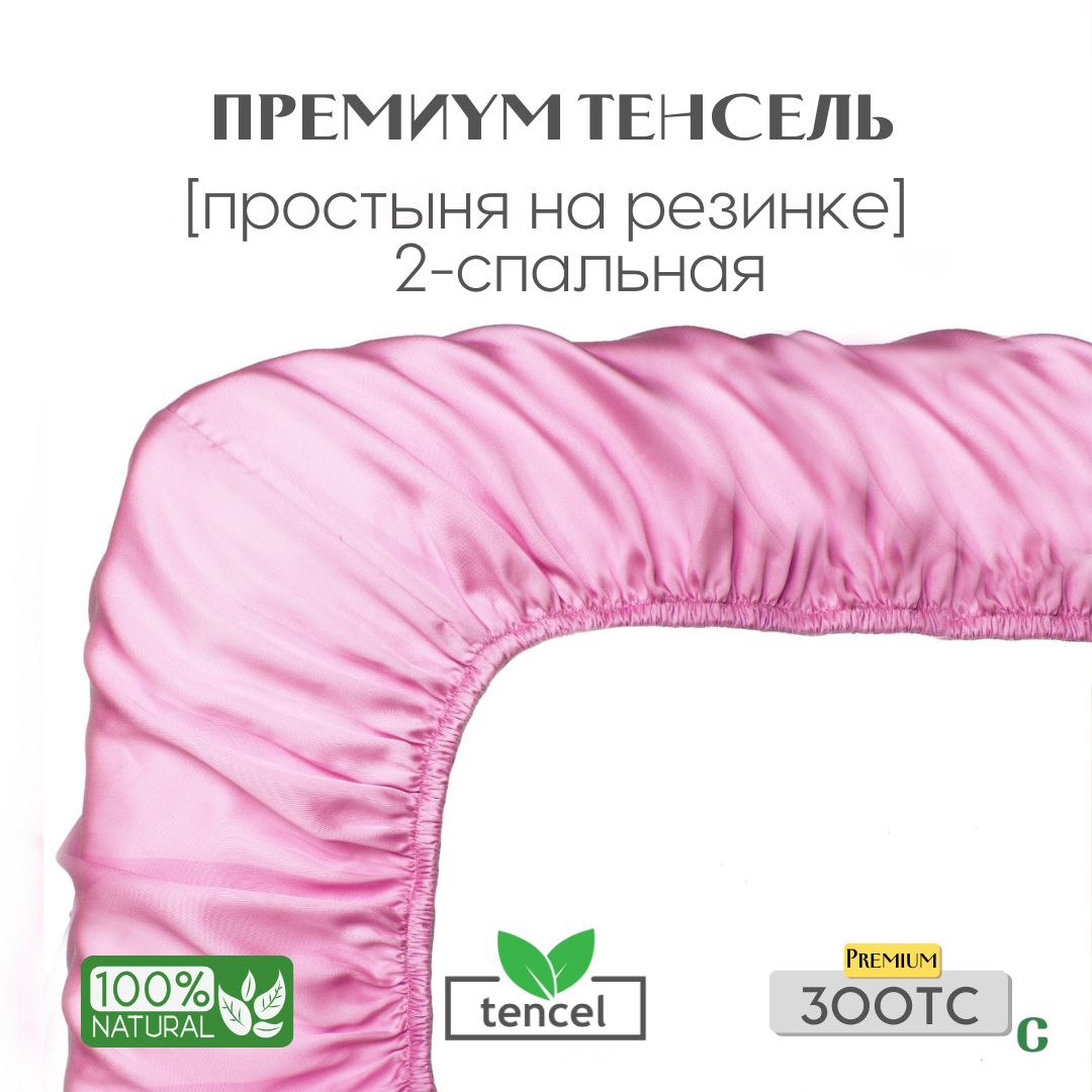 Простыня, на резинке 160x200x25, тенсель, розовый, Coho Home