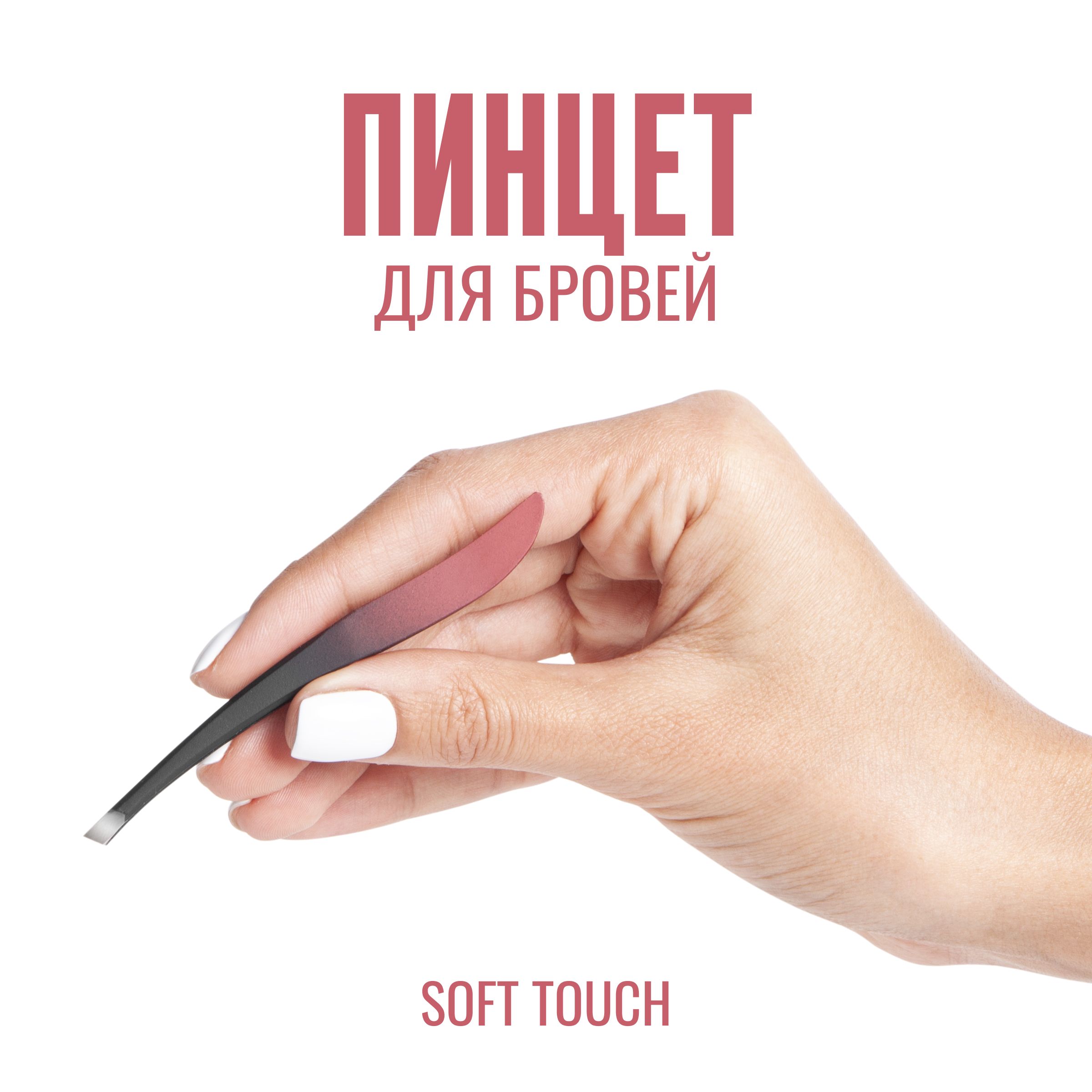 Пинцеты для...