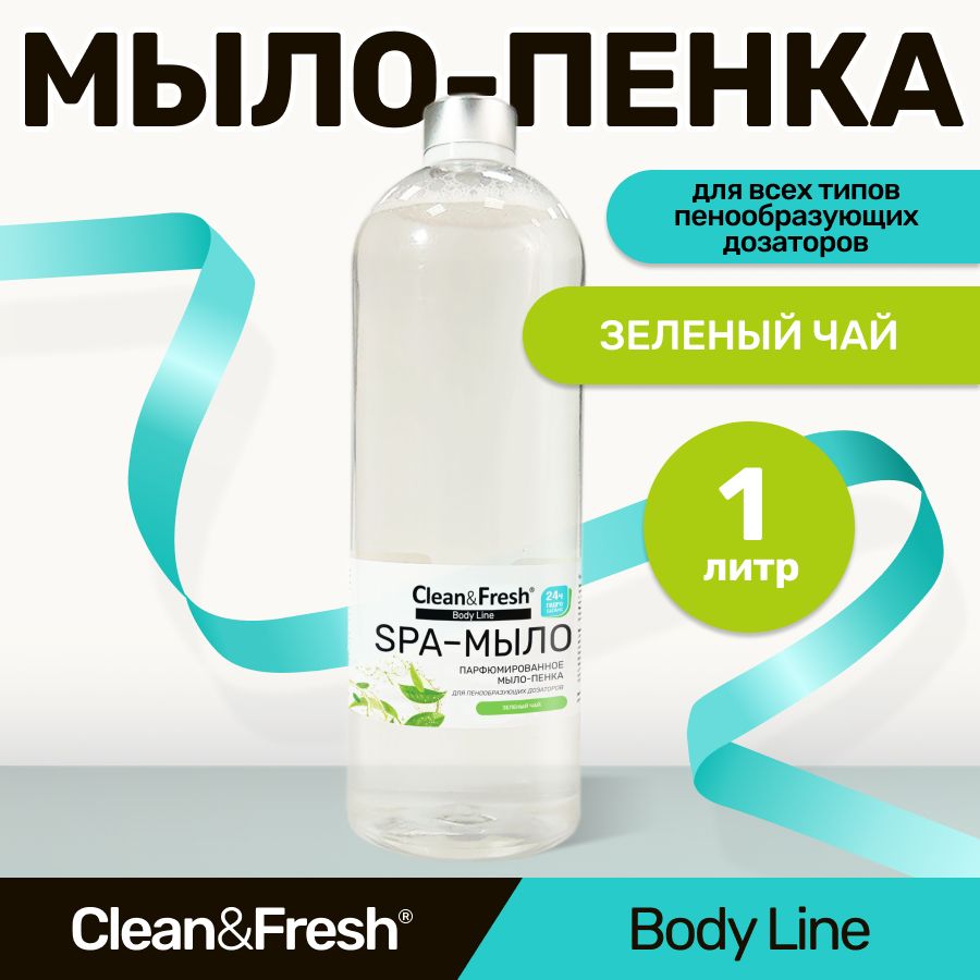 Жидкоемыло-пенкадлярукдлядозатора"Clean&Fresh"1л.