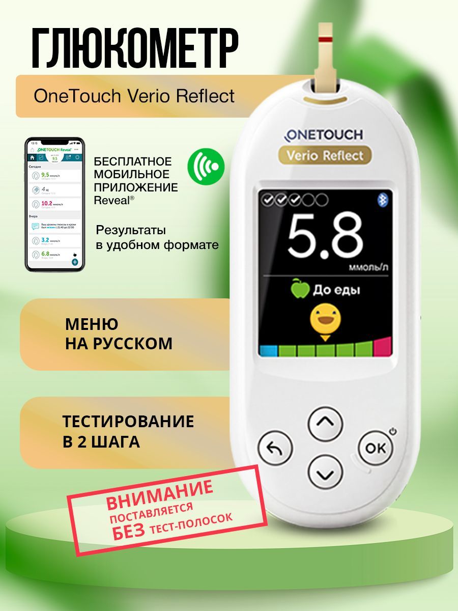 Глюкометр One Touch Verio Reflect Верио Рефлект