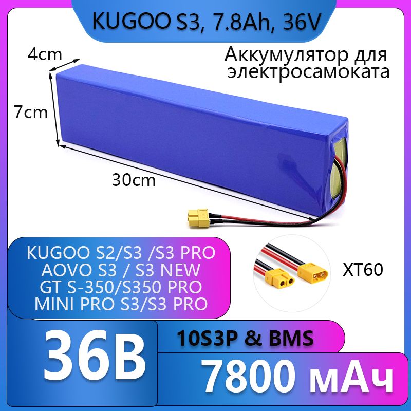 Аккумулятор для электросамоката Kugoo S3 / S3 Pro / S2 , 7.8Ah, 36V