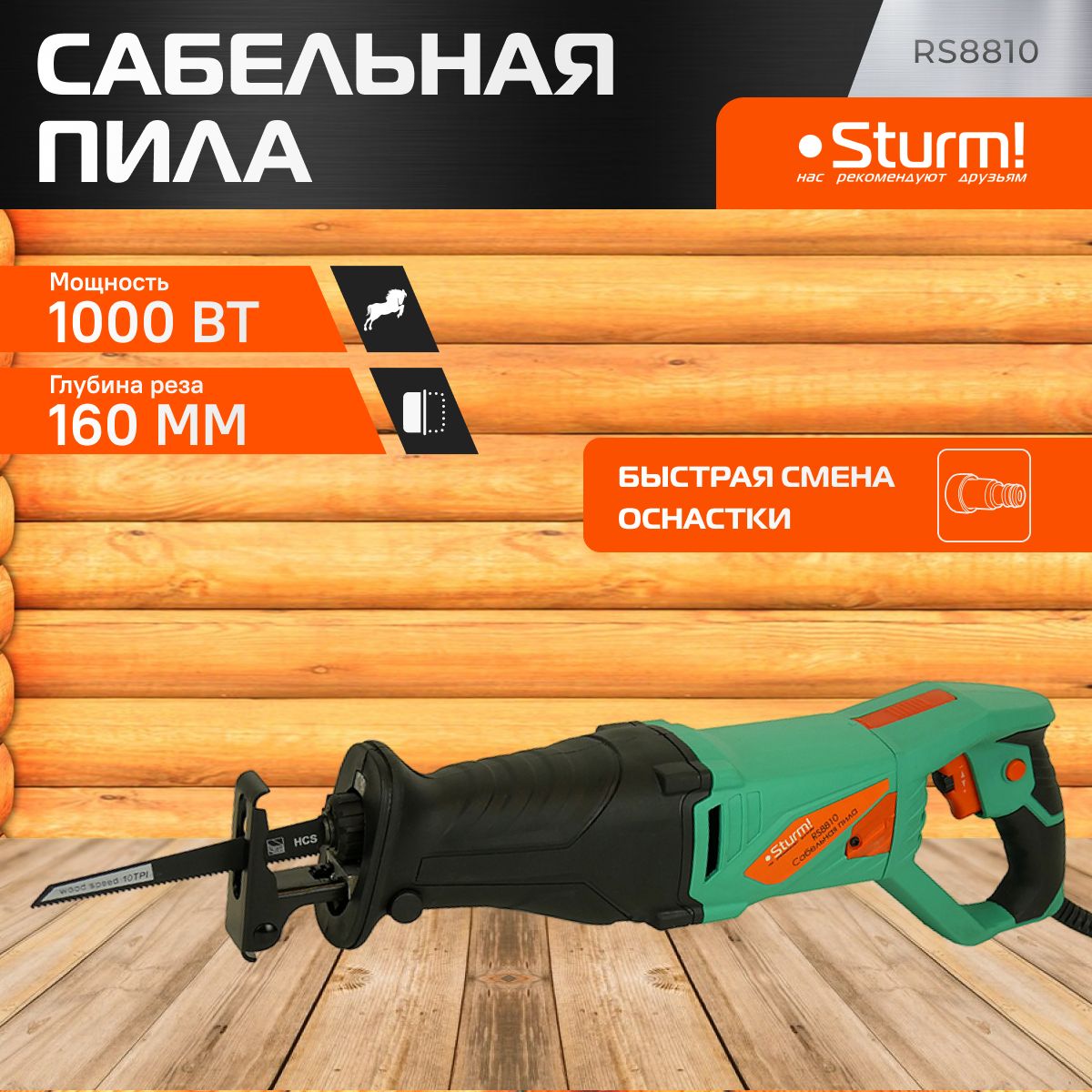 Пила сабельная Sturm! RS8810