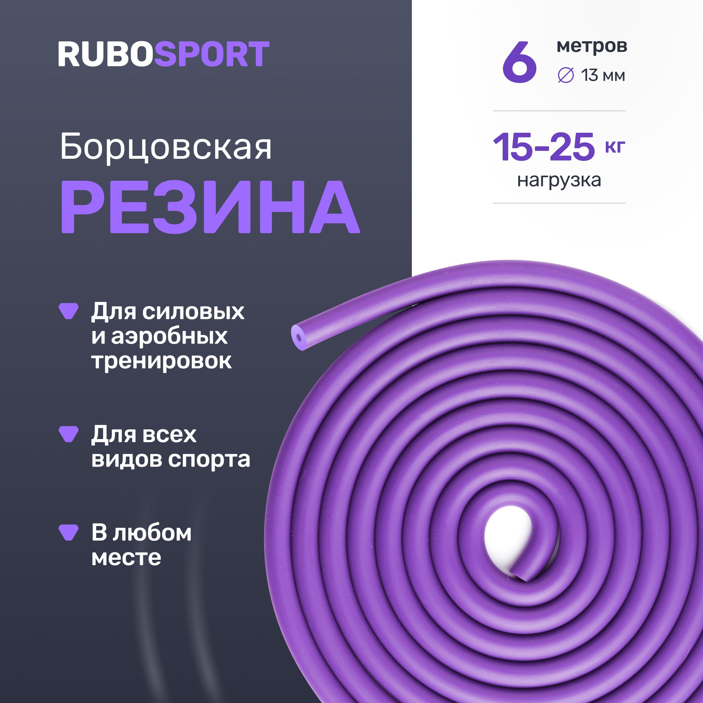 RUBOSPORT Эспандер , 1 шт, 25 кг