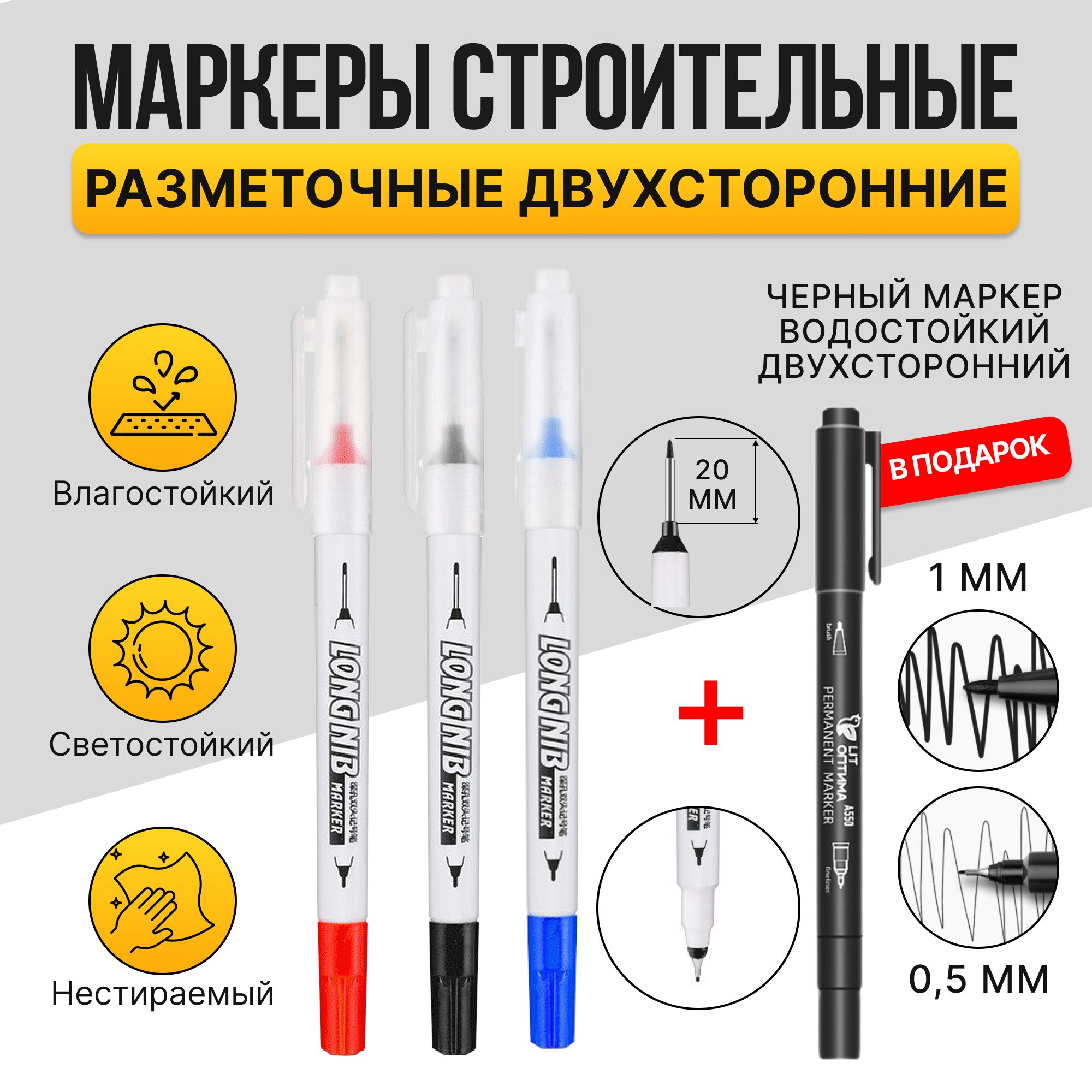 Маркерстроительныйразметочныйсдлиннымнаконечникомдвухсторонний3шт(черный,красный,синий)