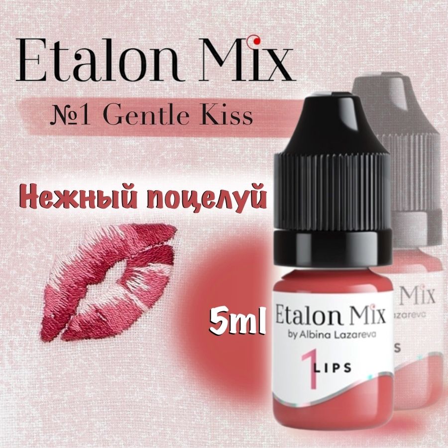 Etalon Mix №1 Нежный поцелуй - пигмент для татуажа и перманентного макияжа губ от Эталон Микс, 5 мл