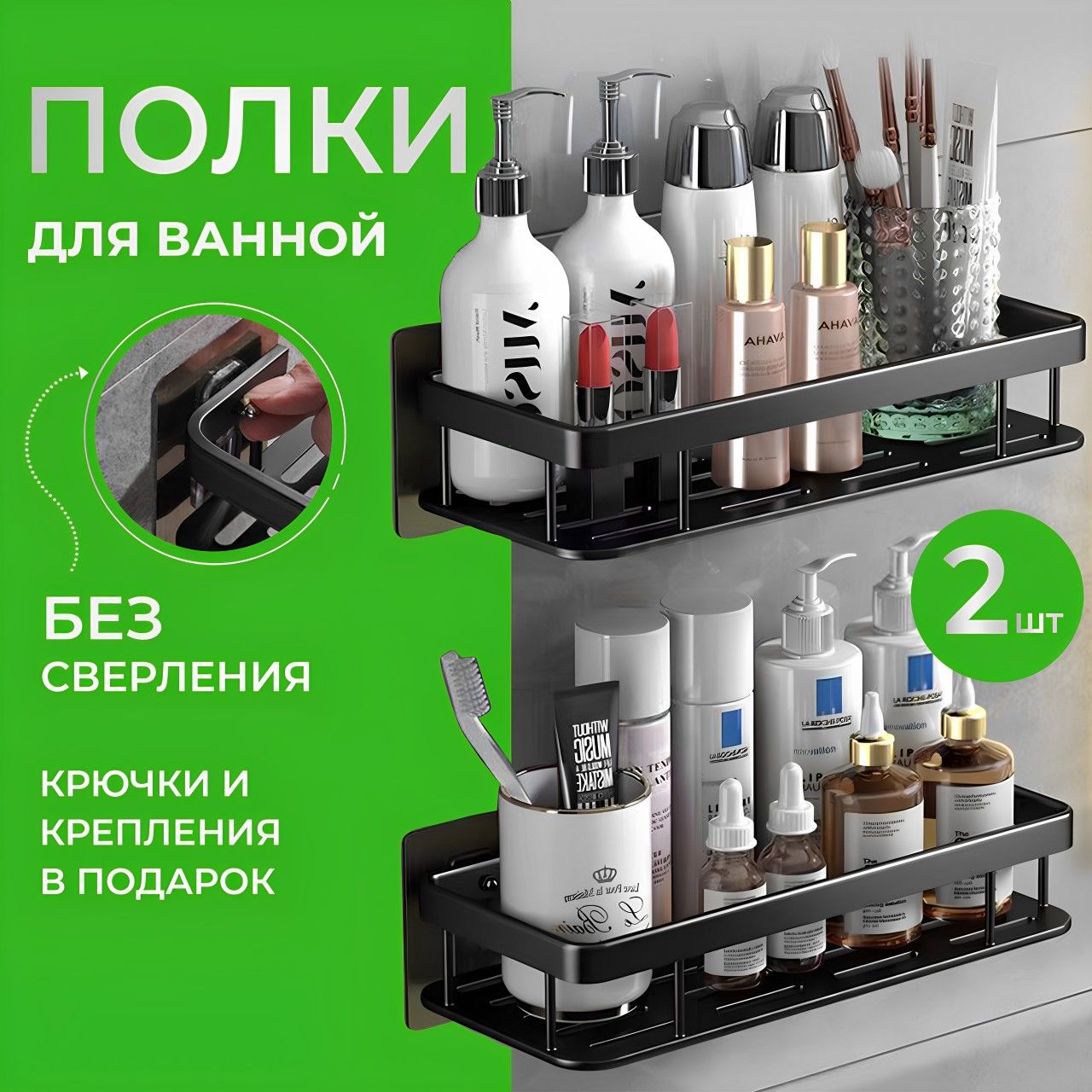 Shelf Полка для ванной комнаты Прямая 2 ярусная, 2 шт