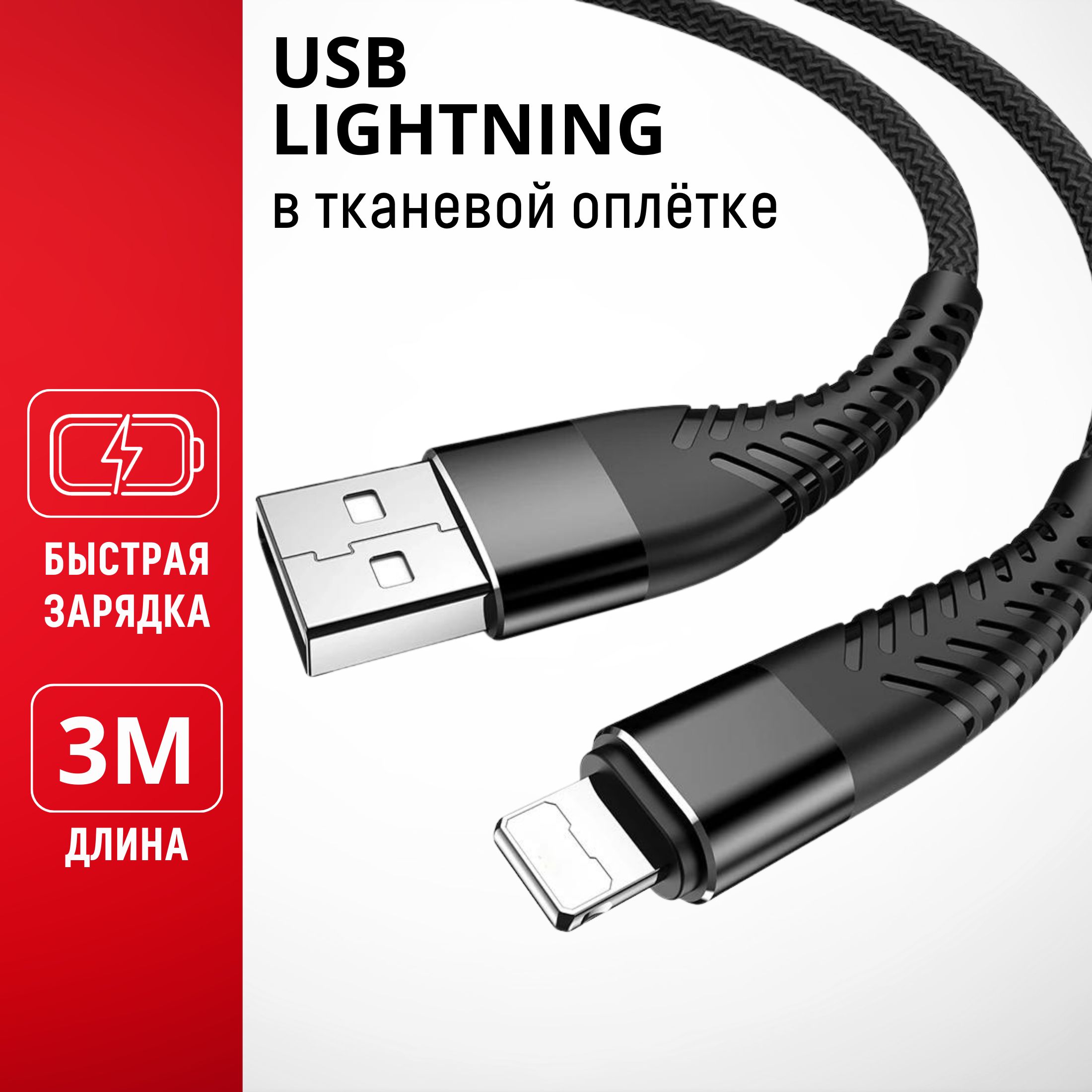 VProduct Кабель для мобильных устройств USB 2.0 Type-A/Apple Lightning, 3 м, черный