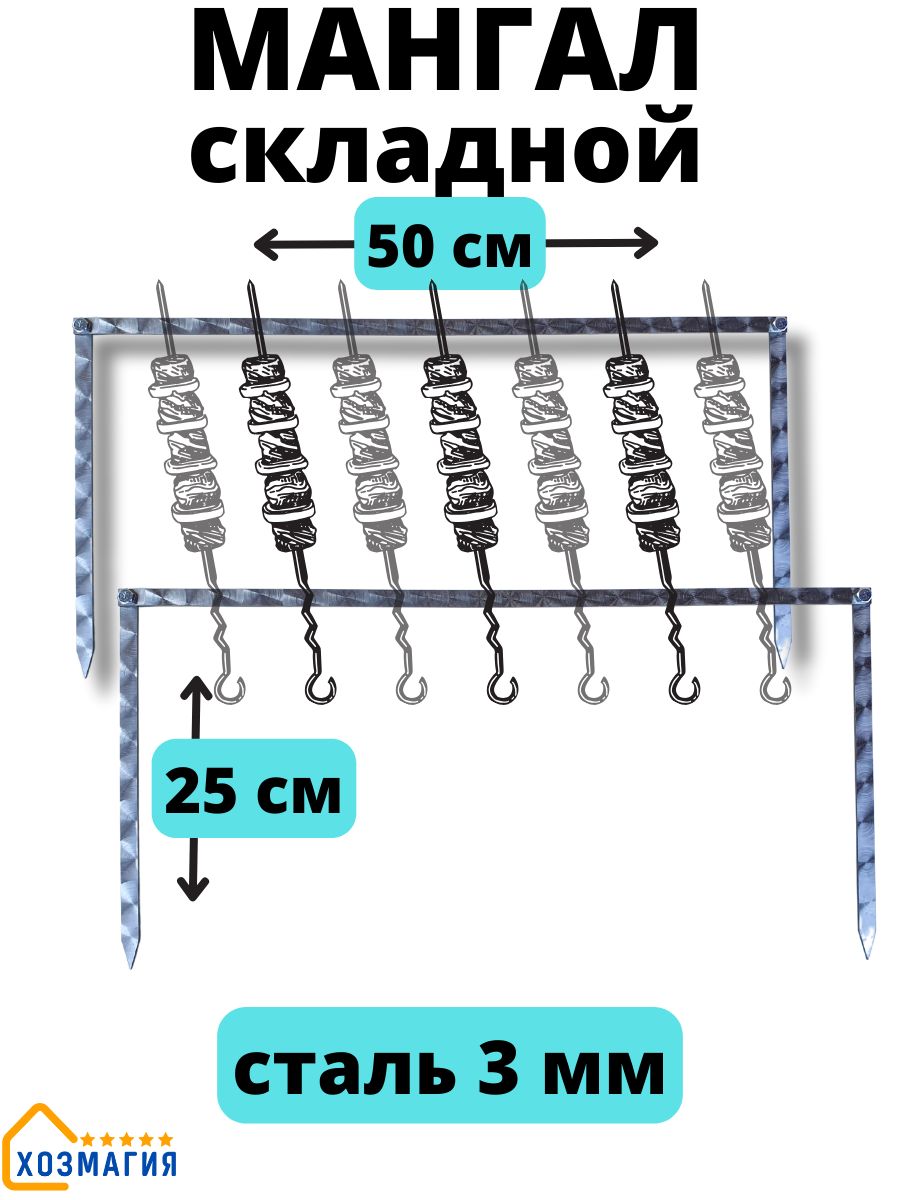 Мангал Складной 50х4х4 см