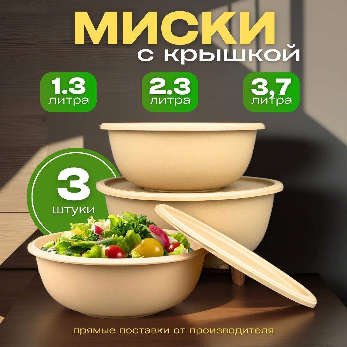 Набор мисок с крышками, миска с крышкой для кухни, салатник пластиковый