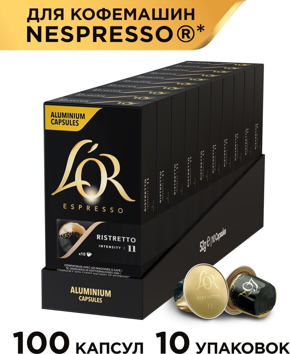 Кофе в капсулах L'OR Espresso Ristretto для системы Nespresso, 100 порций