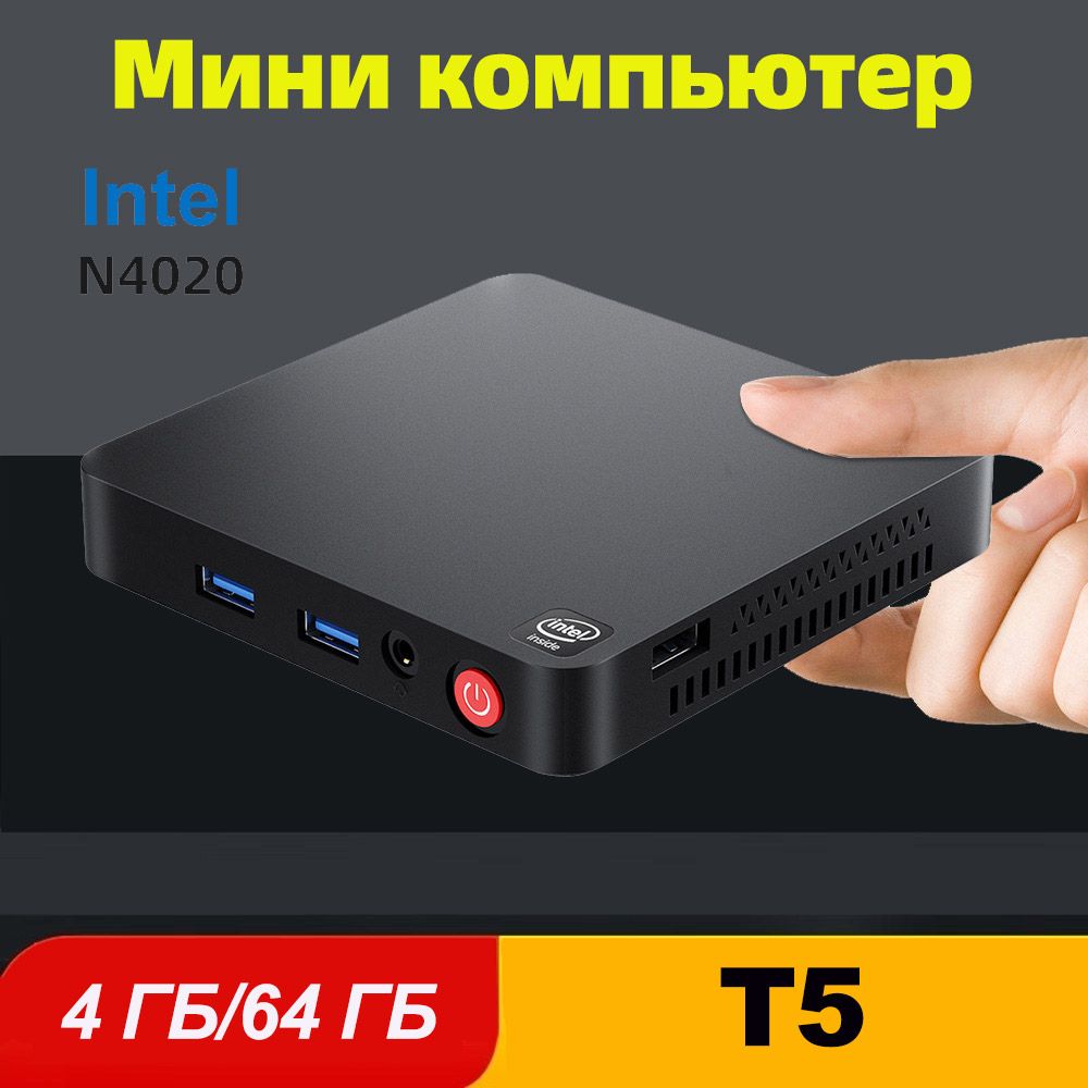 Vontar Мини-ПК Мини ПК T5 Windows 11 Pro (Intel Celeron N4020, RAM 4 ГБ, SSD 64 ГБ, Intel HD Graphics 500, Windows), черный