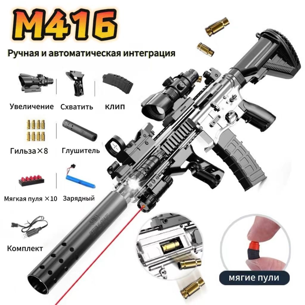 ОрбизныйАвтоматM416саксессуарами,автоматический,Игрушечноеоружие