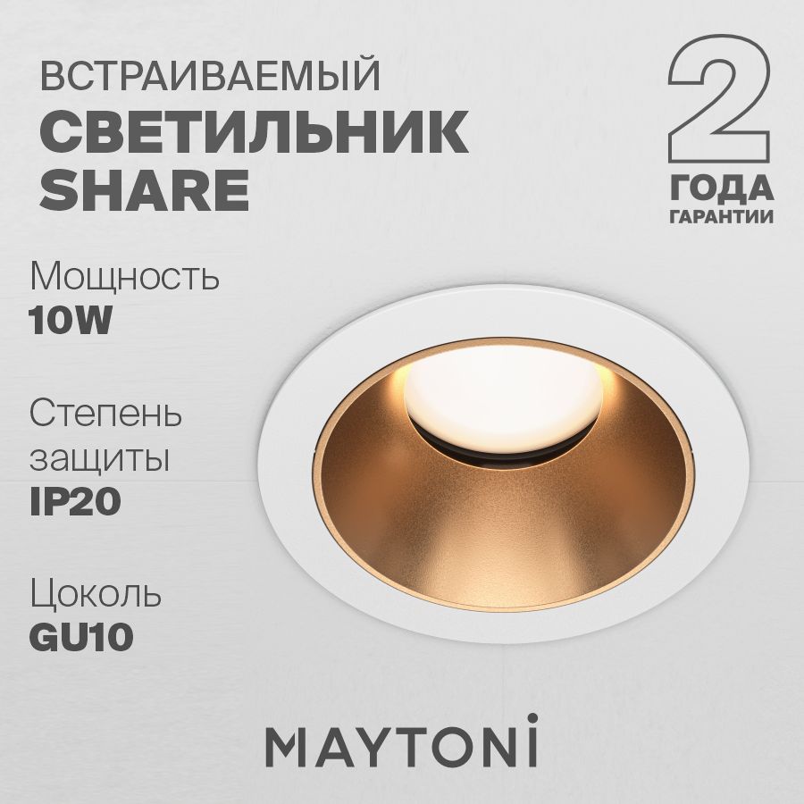 ВстраиваемыйсветильникзолотойMaytoniTechnicalShareDL051-U-1WMG