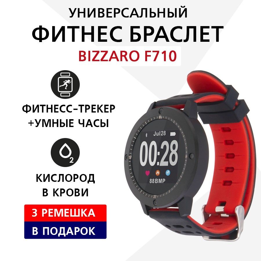 Фитнес браслет Bizzaro F710. Умные смарт часы, 1.3