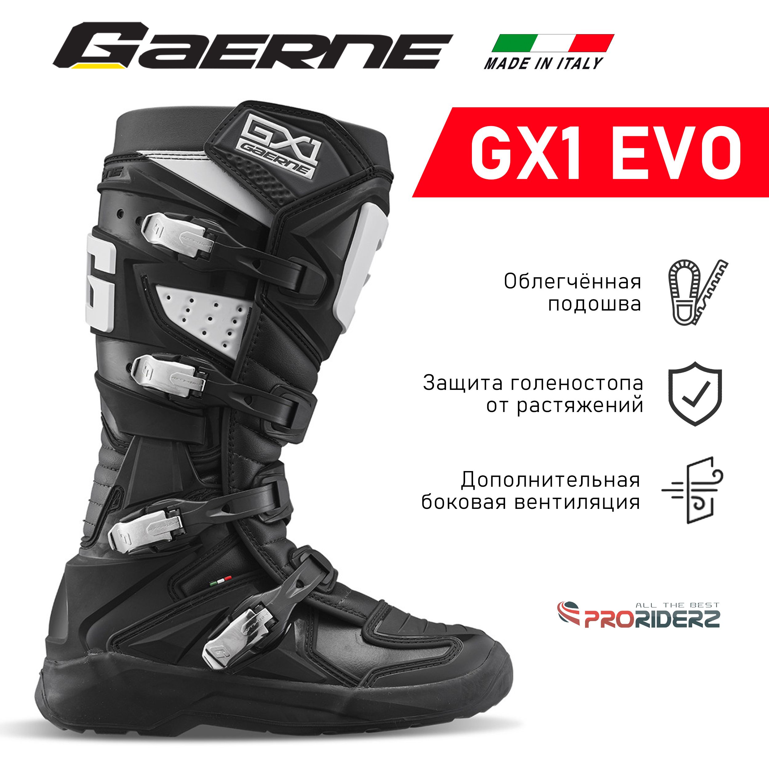 Мотоботы Gaerne GX1 Evo