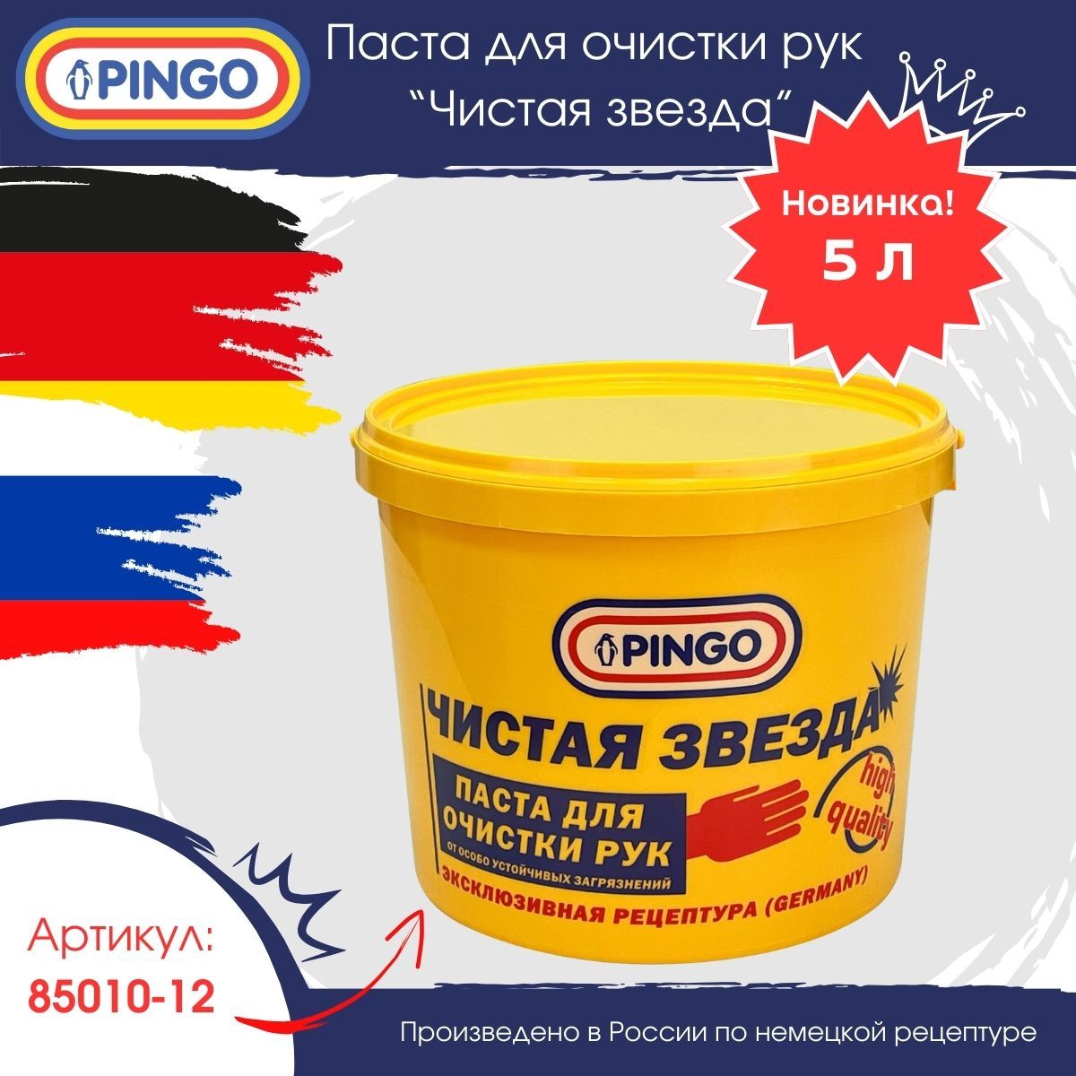 Pingo Средство для очистки рук Паста, 5000 мл, 1 шт. 