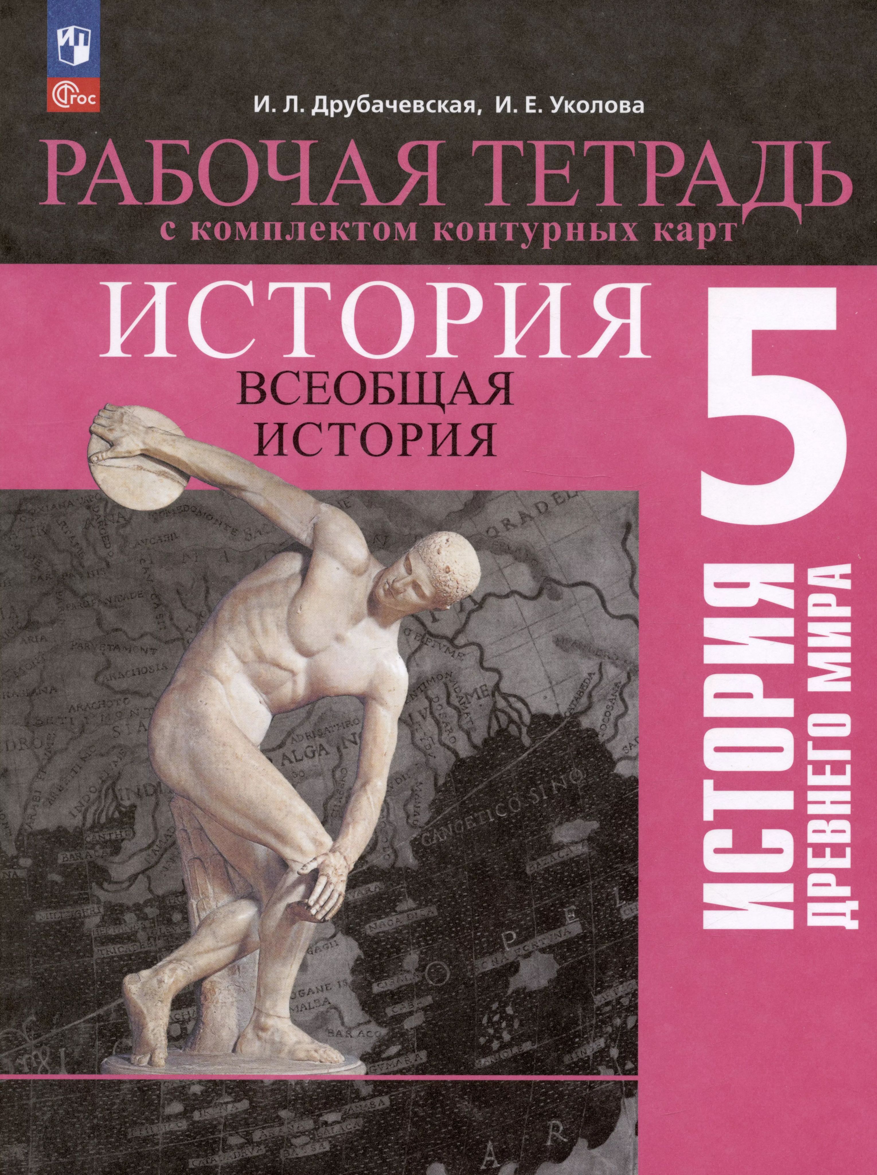 История 5 Рабочая Тетрадь Годер Купить