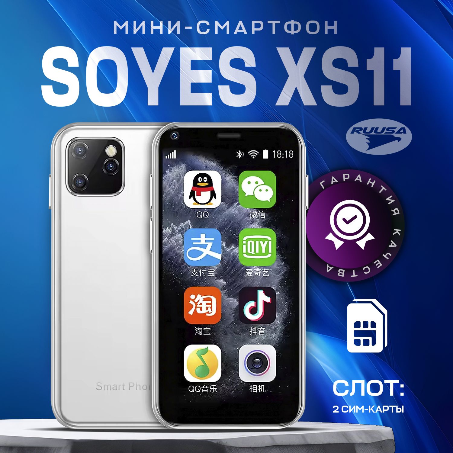 Soyes Смартфон Мини смартфон Soyes XS11 android/андроид 2sim 1/8 ГБ белый  Global 8 ГБ, белый