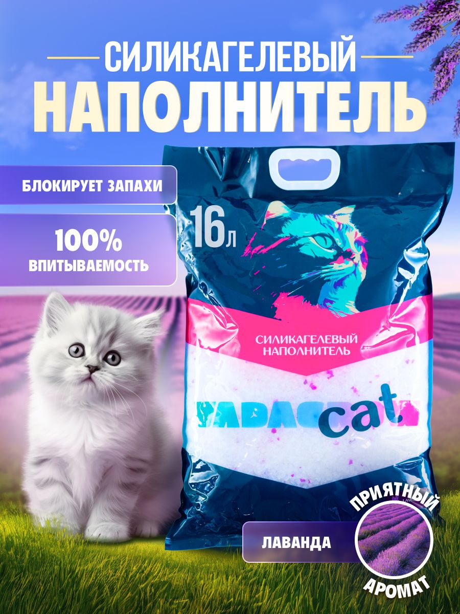 ЧистыйКотик16л