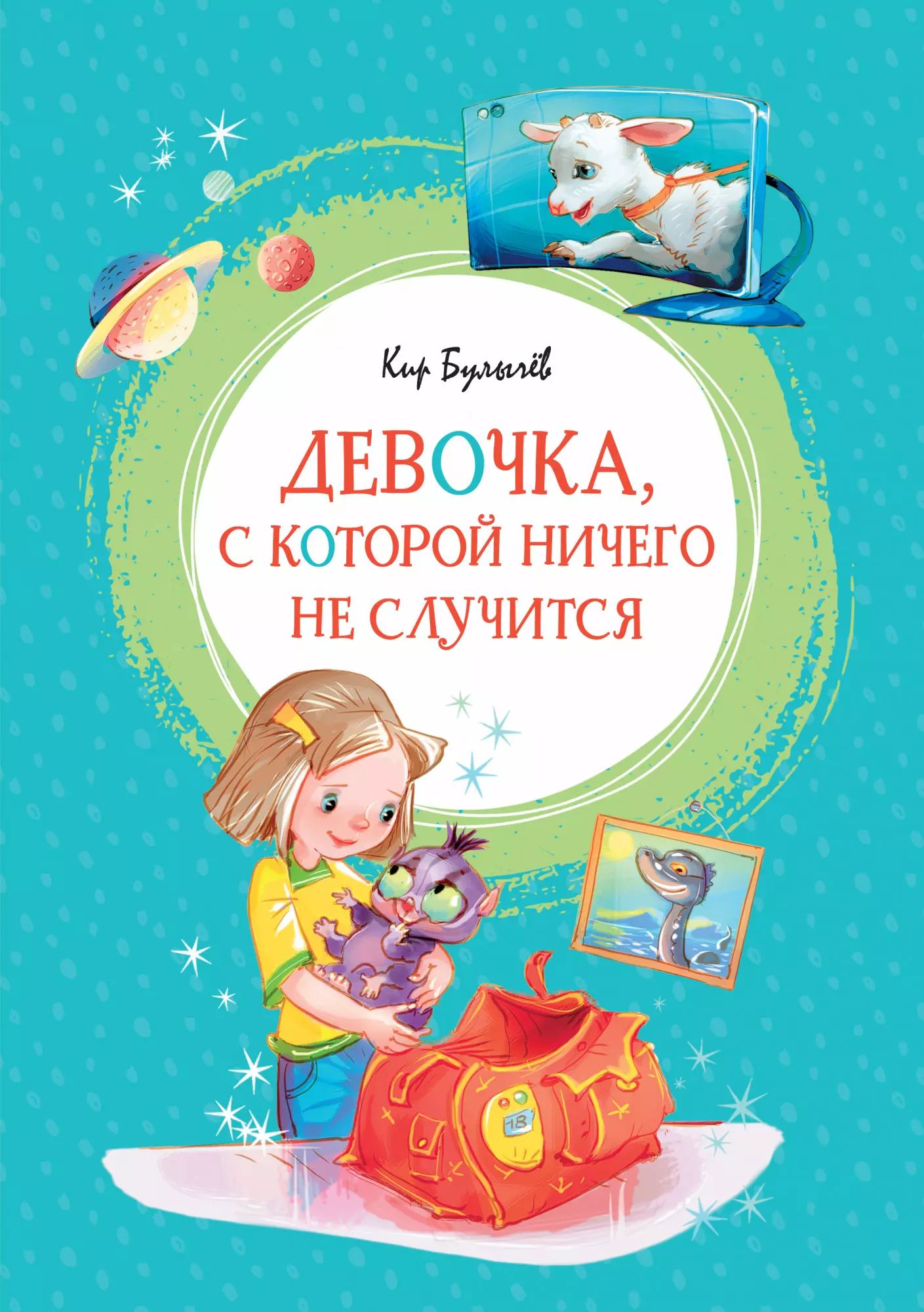 Девочка с которой ничего е случится. Девочка с которой ничего е случится