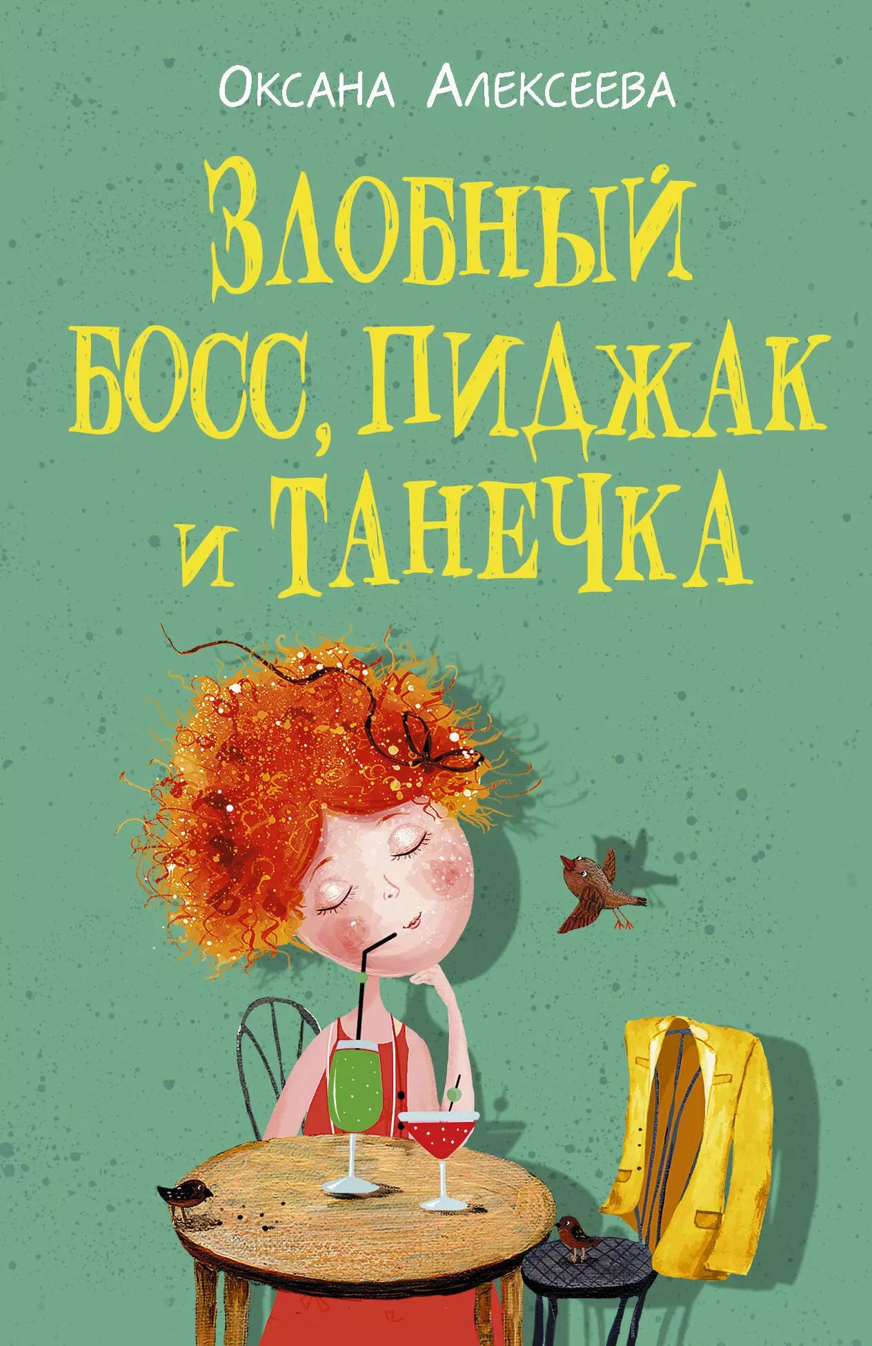 Пампушка для злого босса. Луис гузман управление гневом. Злобный босс пиджак и танечка аудиокнига. Бестолковый человек. Пять правил начальника дебила.