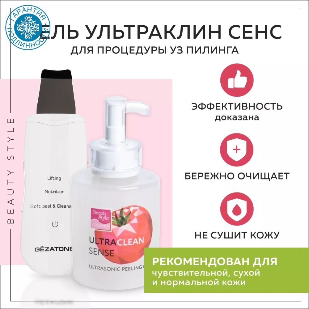 Beauty Style Активный гель для лица "Ультраклин сенс", 300 мл