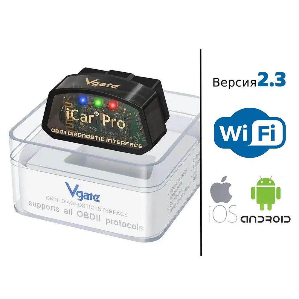 Автосканер Vgate iCar Pro ELM327 WiFi (iOS, Android) v2.3, OBD 2 адаптер