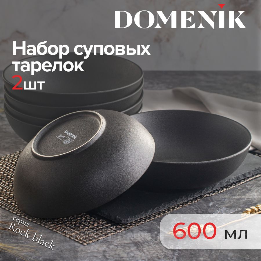 Тарелки суповые ROCK BLACK DOMENIK 20см 2шт.