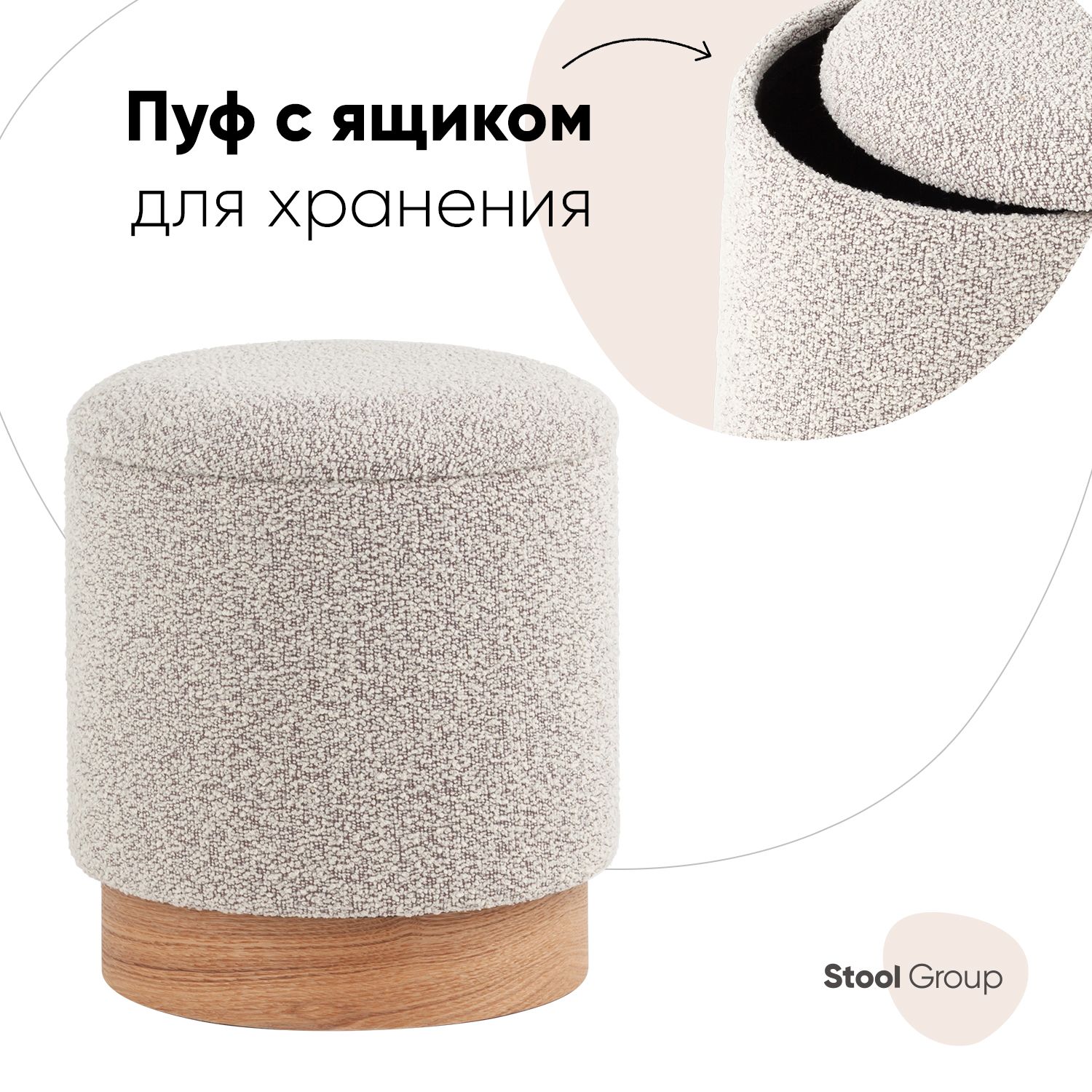 Stool Group Пуф, Букле, 32х32х35 см