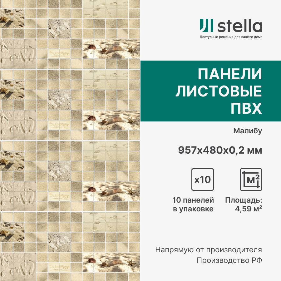 СтеновыепанелиSTELLA