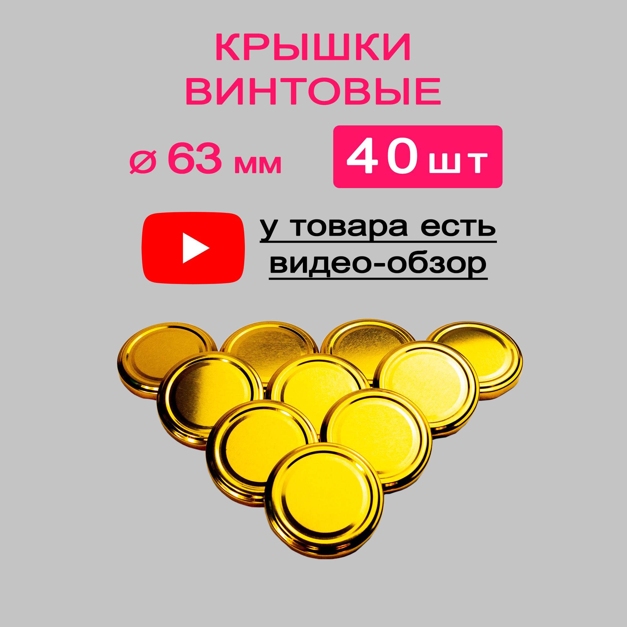 MAGOL Крышка для банки, 6.3, 6.3х6.3 см, 40 шт