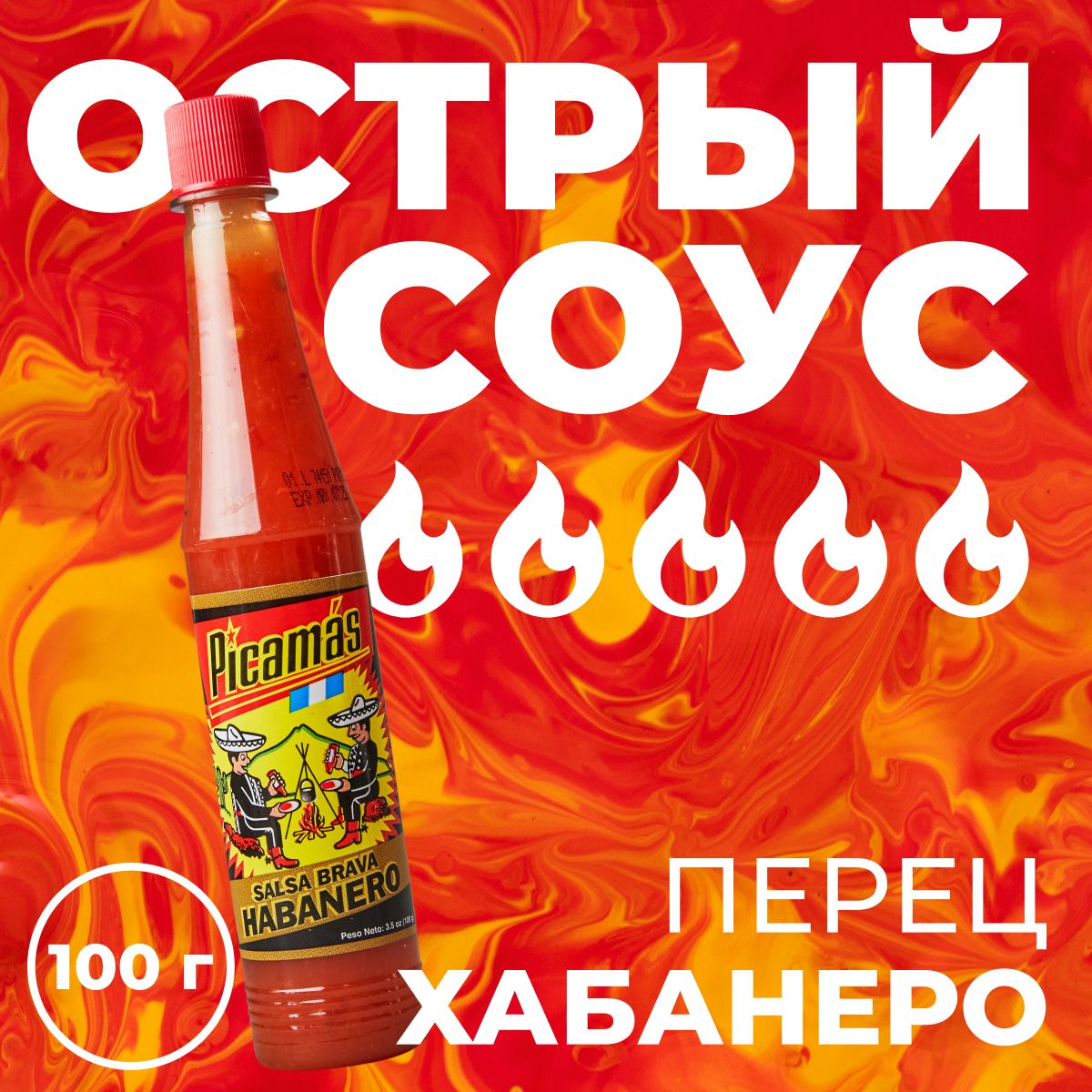 Соус острый красный сальса хабанеро 100 гр.