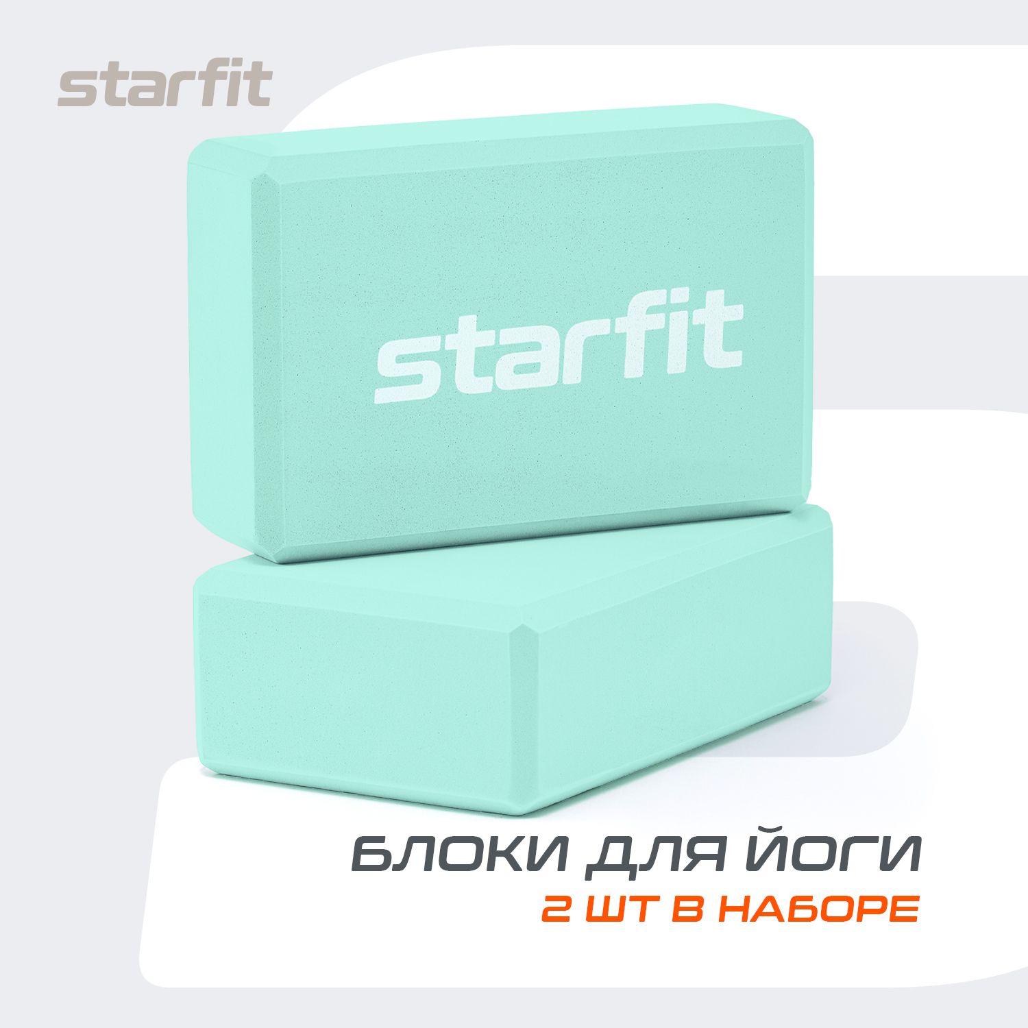 Блок для йоги STARFIT, мятный, 2 шт