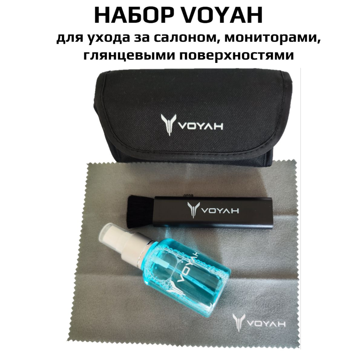 Набор для уборки салона Voyah/ Воя