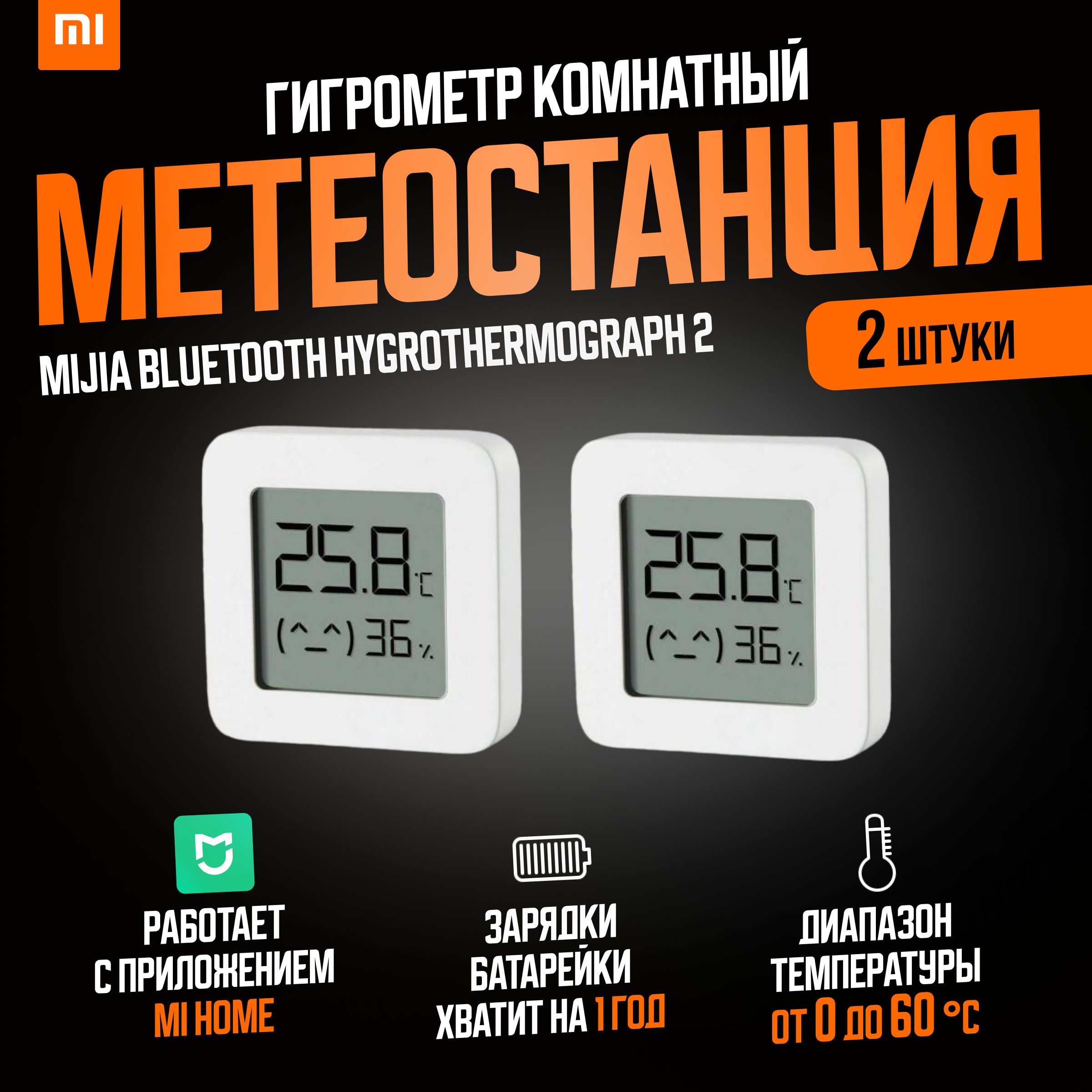 Xiaomi (комплект 2 шт) метеостанция умный дом Mijia Bluetooth  Hygrothermograph 2 (LYWSD03MMC) / Погодная станция, датчик температуры и  влажности, ...